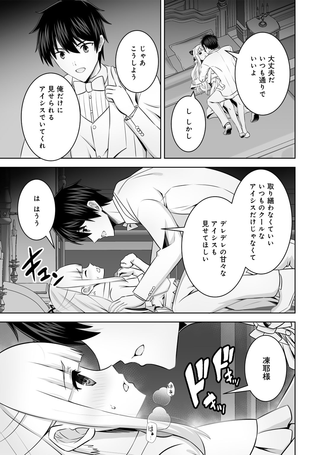 神の手違いで死んだらチートガン積みで異世界に放り込まれました 第49話 - Page 13