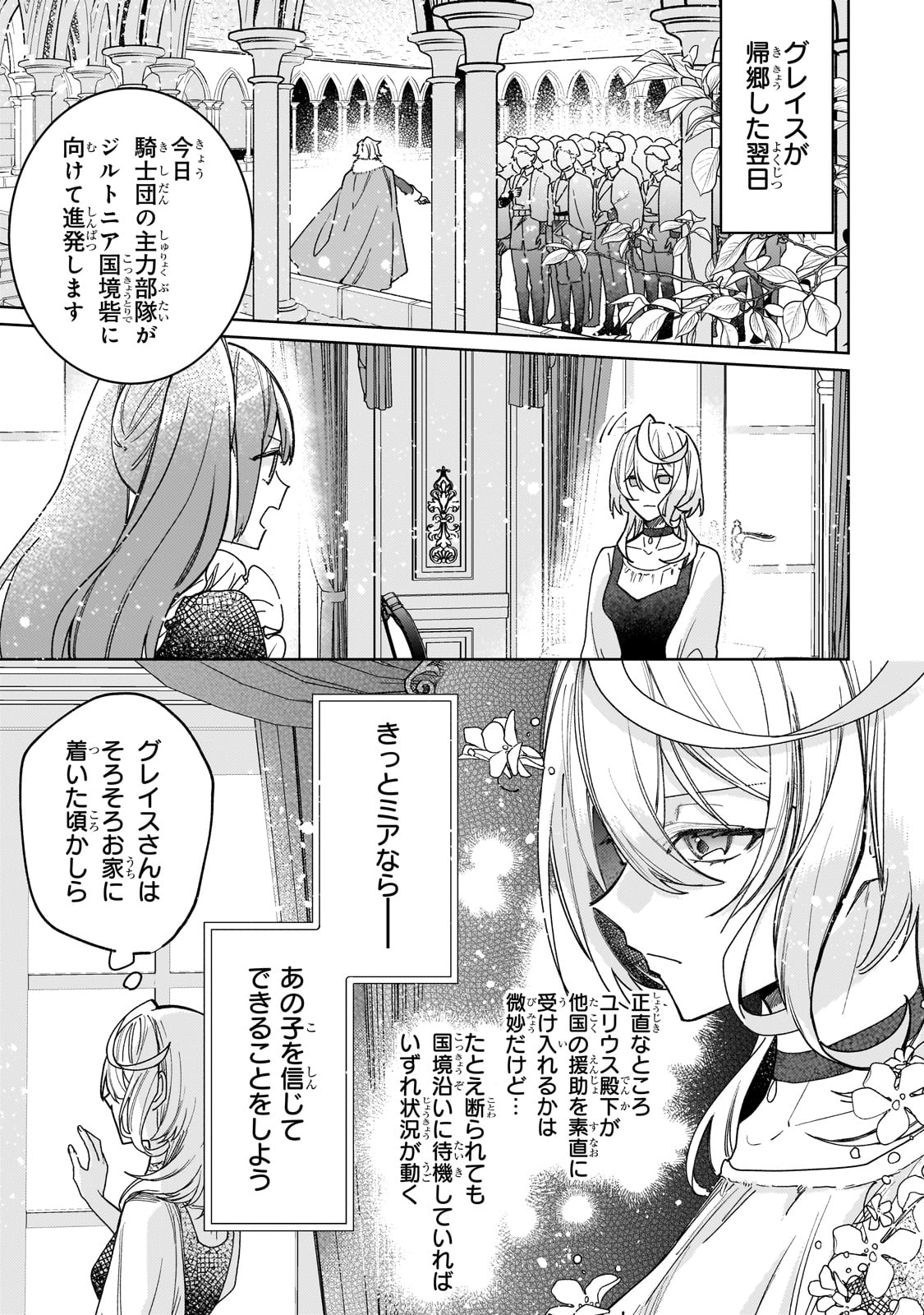 完璧すぎて可愛げがないと婚約破棄された聖女は隣国に売られる 第19話 - Next 第20話