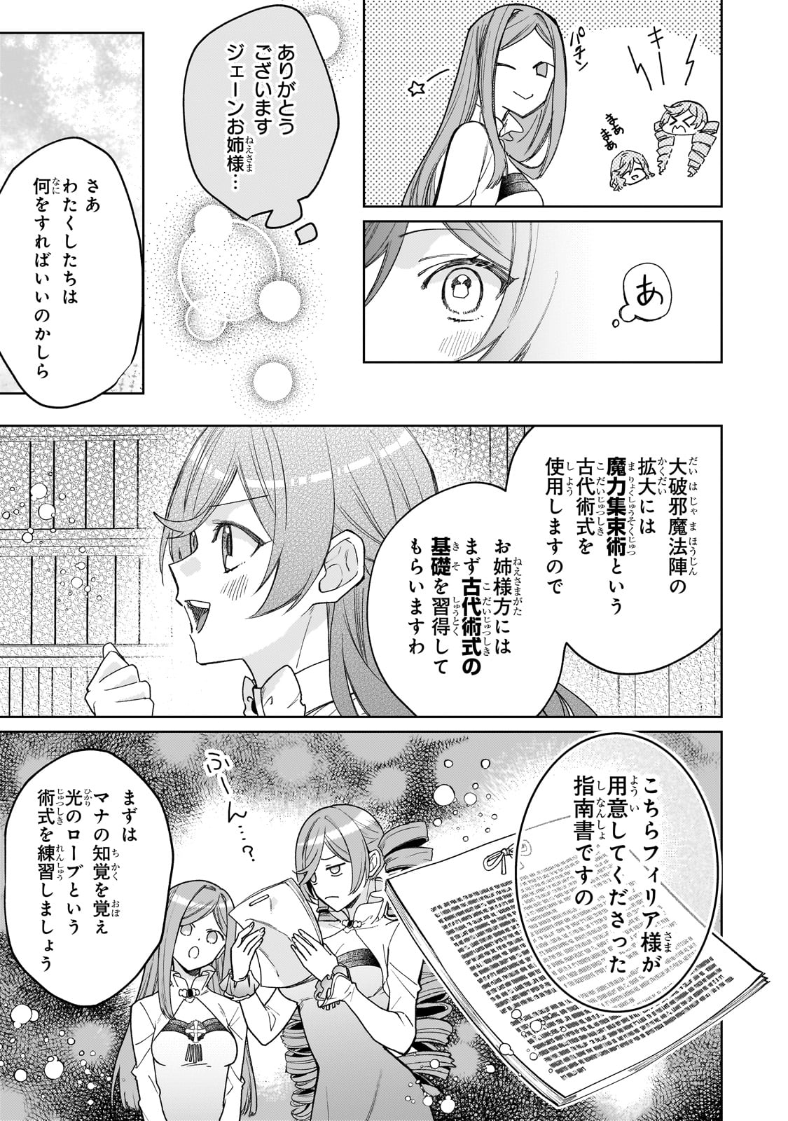 完璧すぎて可愛げがないと婚約破棄された聖女は隣国に売られる 第19話 - Next 第20話