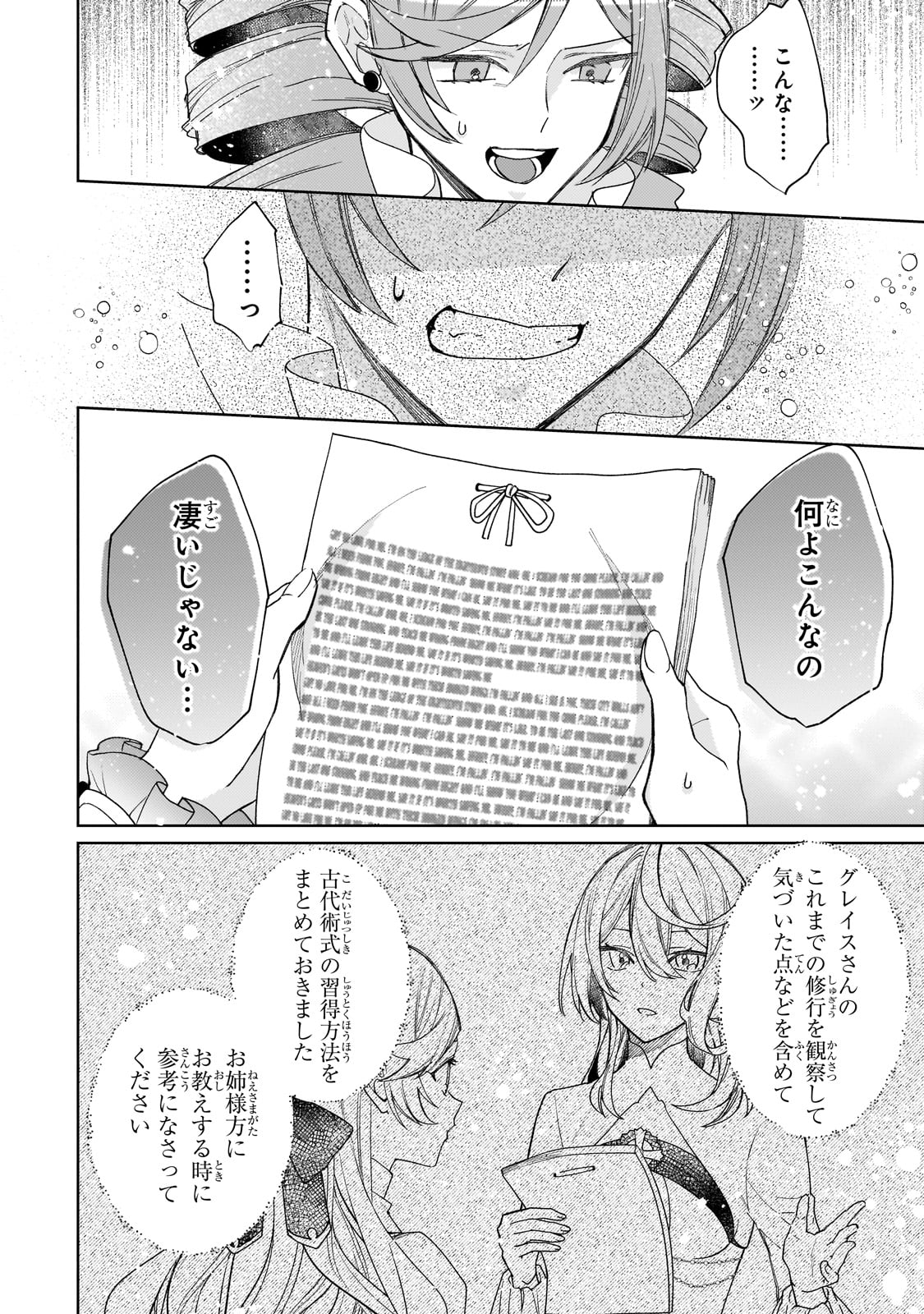 完璧すぎて可愛げがないと婚約破棄された聖女は隣国に売られる 第19話 - Next 第20話