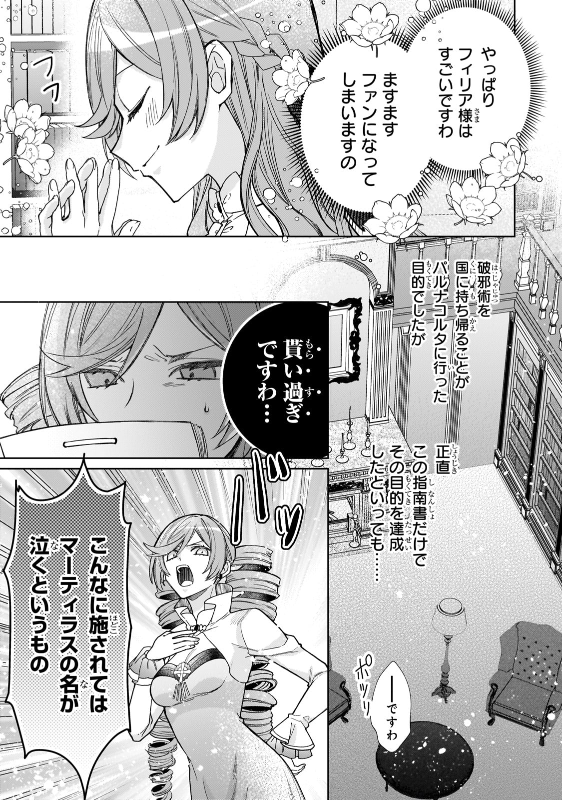 完璧すぎて可愛げがないと婚約破棄された聖女は隣国に売られる 第19話 - Next 第20話