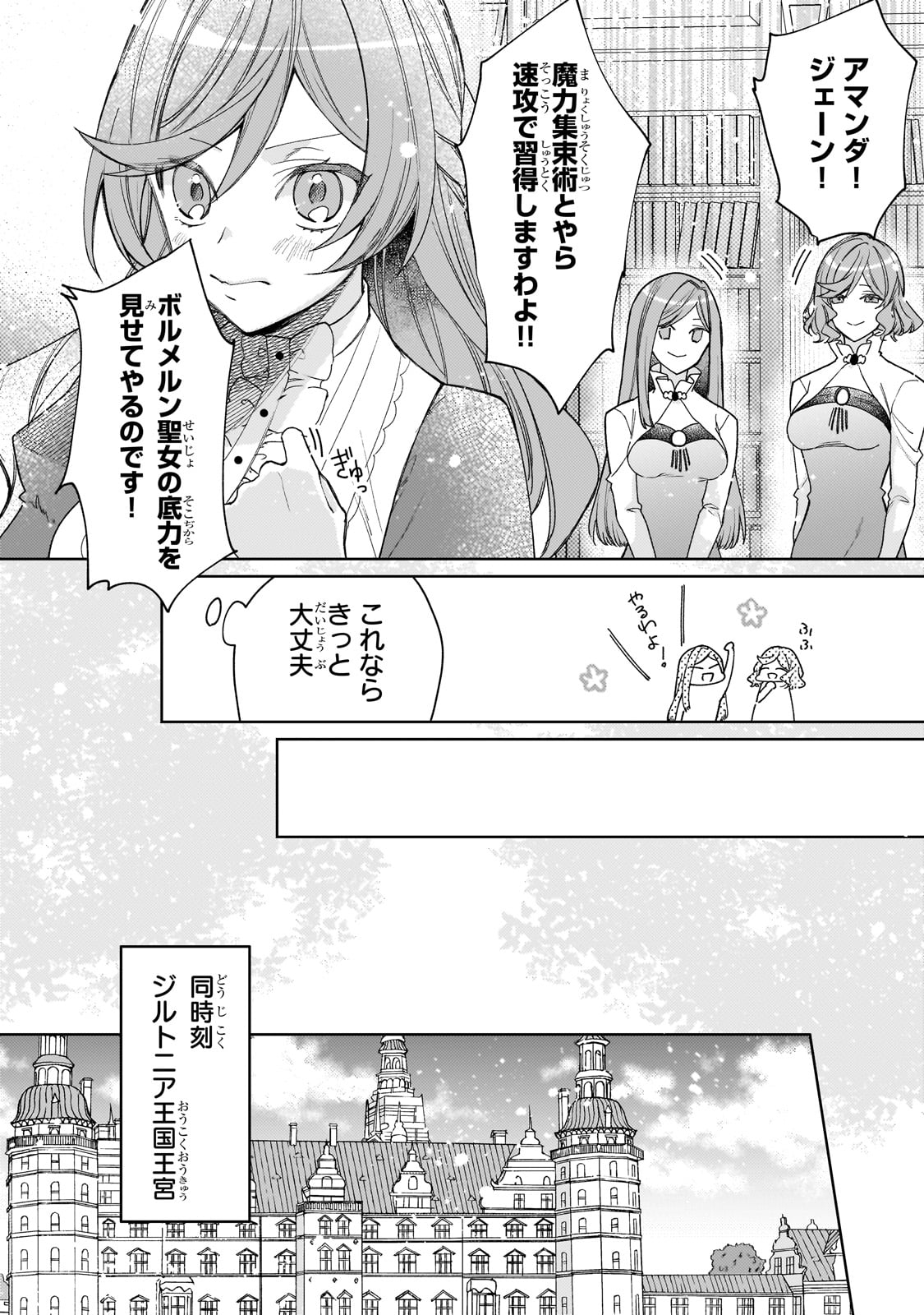 完璧すぎて可愛げがないと婚約破棄された聖女は隣国に売られる 第19話 - Next 第20話