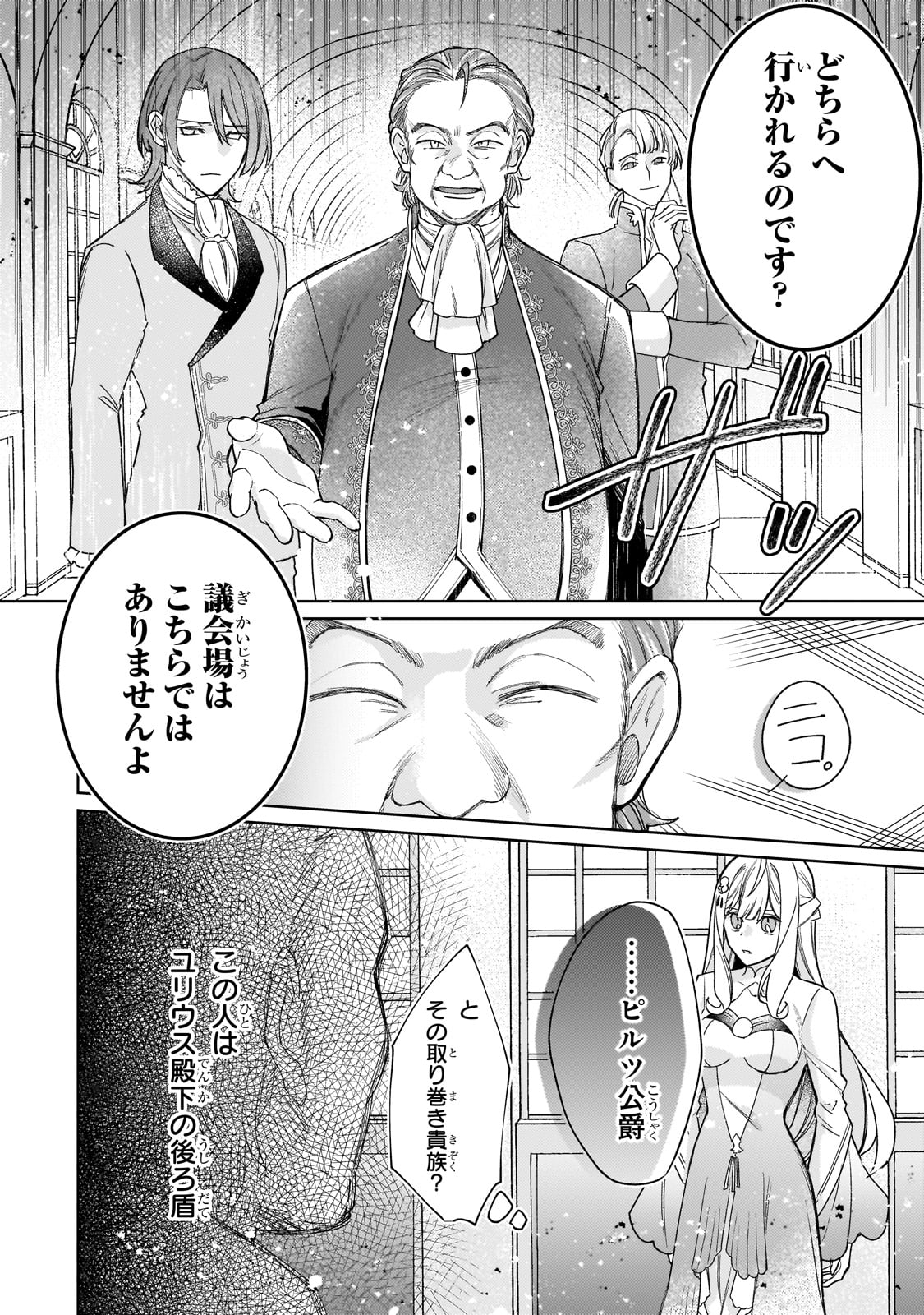 完璧すぎて可愛げがないと婚約破棄された聖女は隣国に売られる 第19話 - Next 第20話