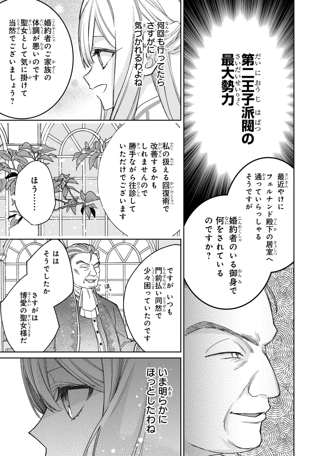 完璧すぎて可愛げがないと婚約破棄された聖女は隣国に売られる 第19話 - Next 第20話