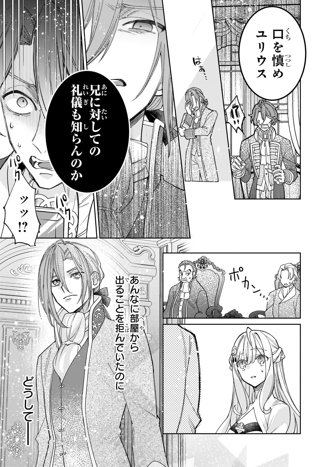 完璧すぎて可愛げがないと婚約破棄された聖女は隣国に売られる 第19話 - Next 第20話