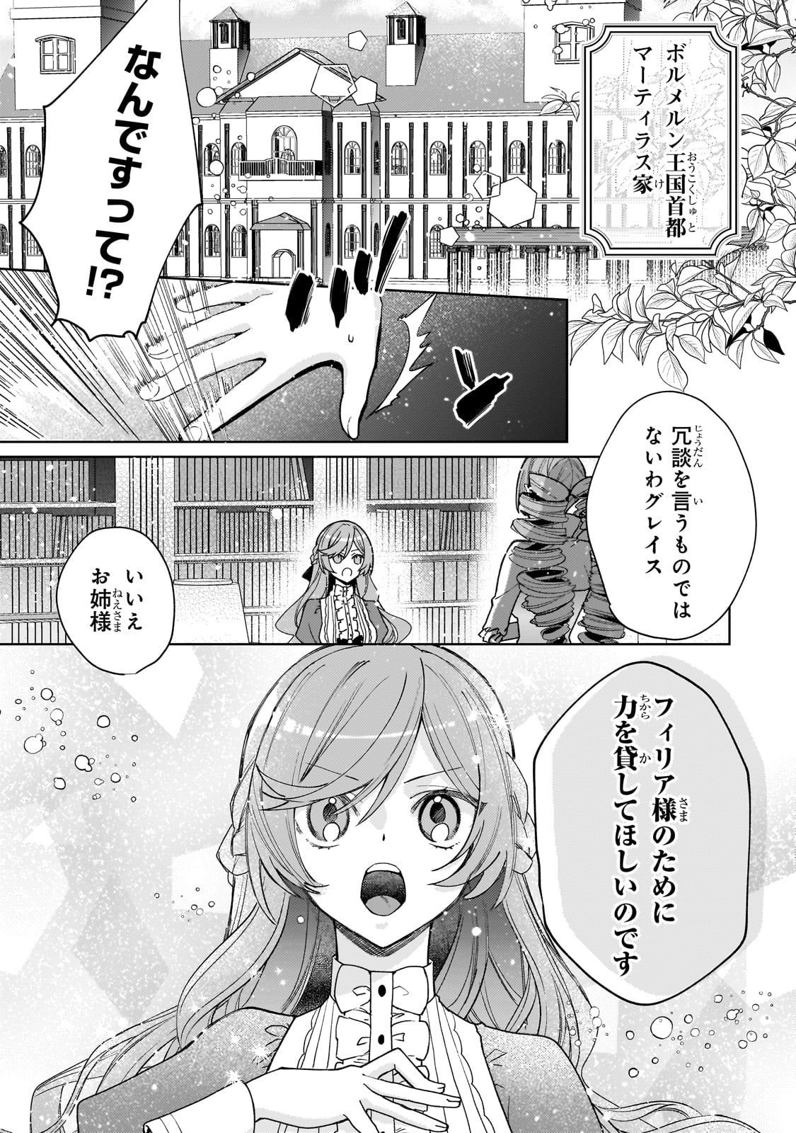 完璧すぎて可愛げがないと婚約破棄された聖女は隣国に売られる 第19話 - Next 第20話