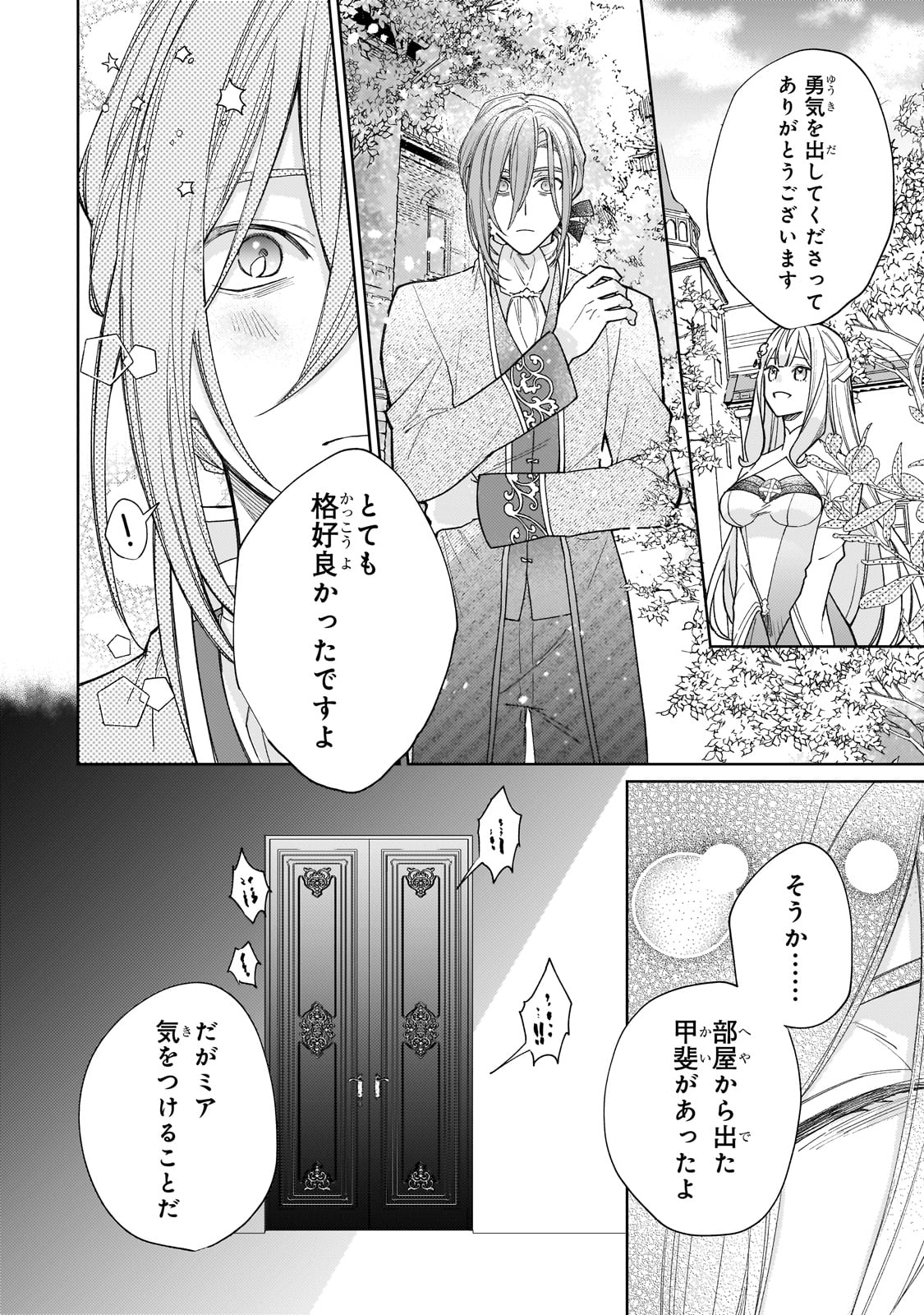 完璧すぎて可愛げがないと婚約破棄された聖女は隣国に売られる 第19話 - Next 第20話