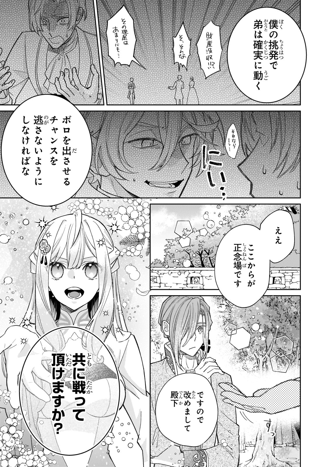 完璧すぎて可愛げがないと婚約破棄された聖女は隣国に売られる 第19話 - Next 第20話