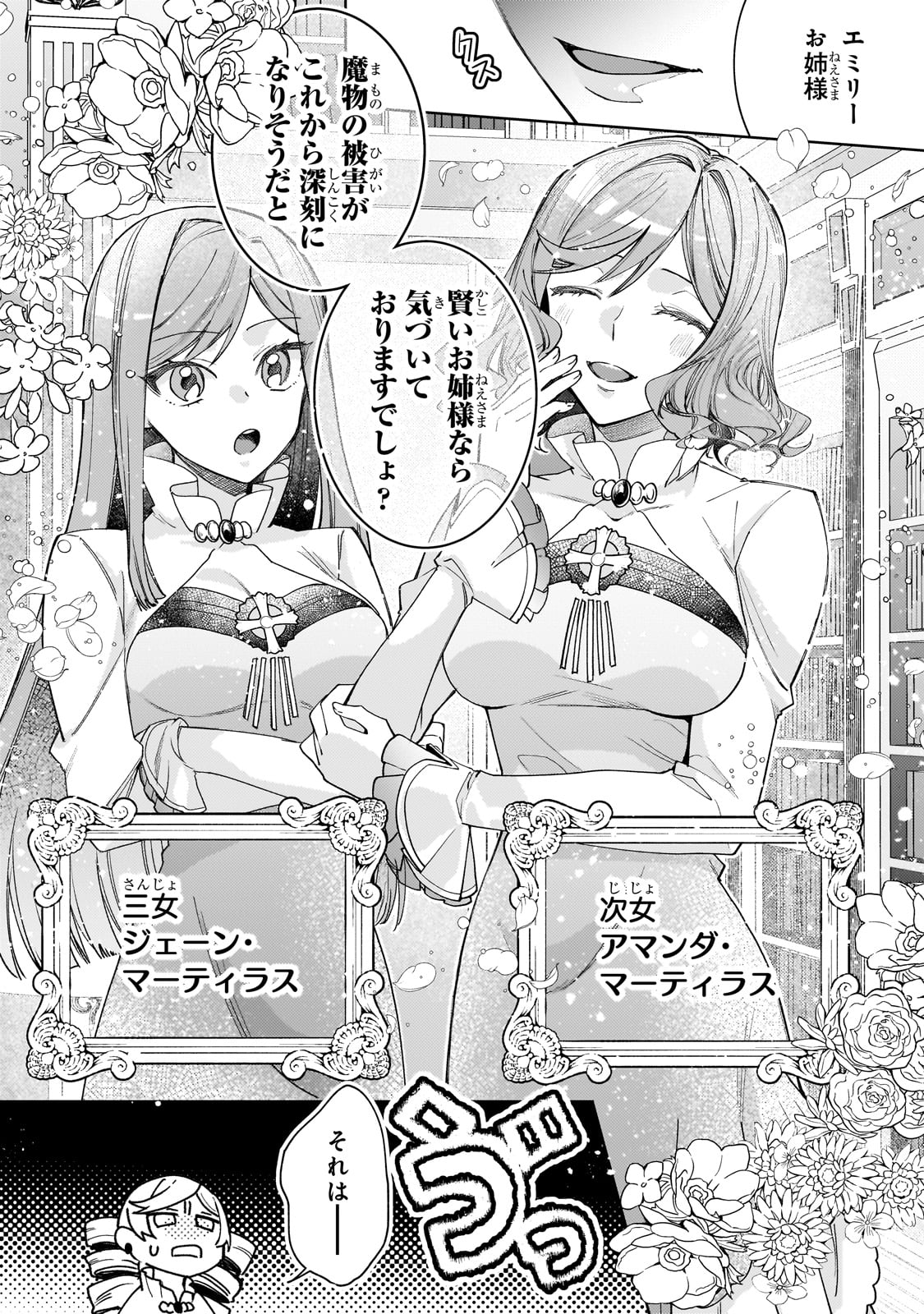 完璧すぎて可愛げがないと婚約破棄された聖女は隣国に売られる 第19話 - Next 第20話