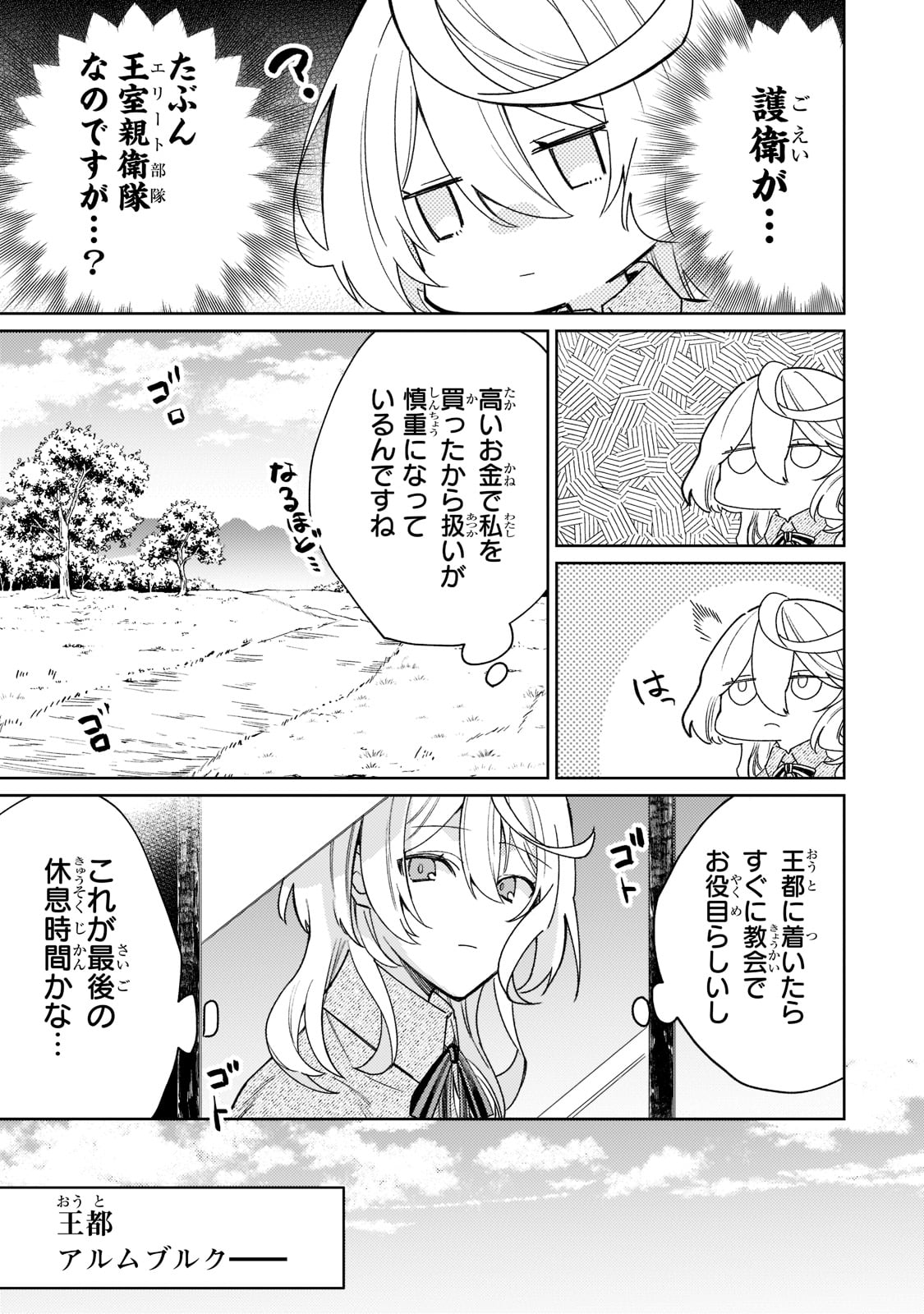 完璧すぎて可愛げがないと婚約破棄された聖女は隣国に売られる 第3話 - Next 第4話