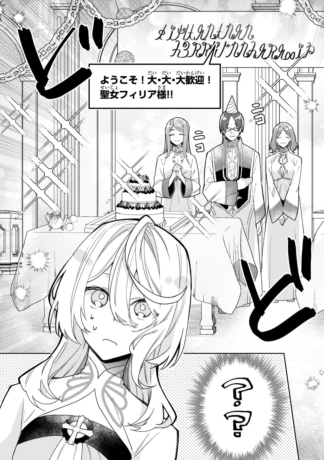 完璧すぎて可愛げがないと婚約破棄された聖女は隣国に売られる 第3話 - Next 第4話