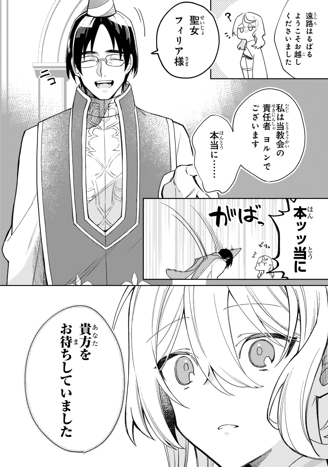 完璧すぎて可愛げがないと婚約破棄された聖女は隣国に売られる 第3話 - Next 第4話