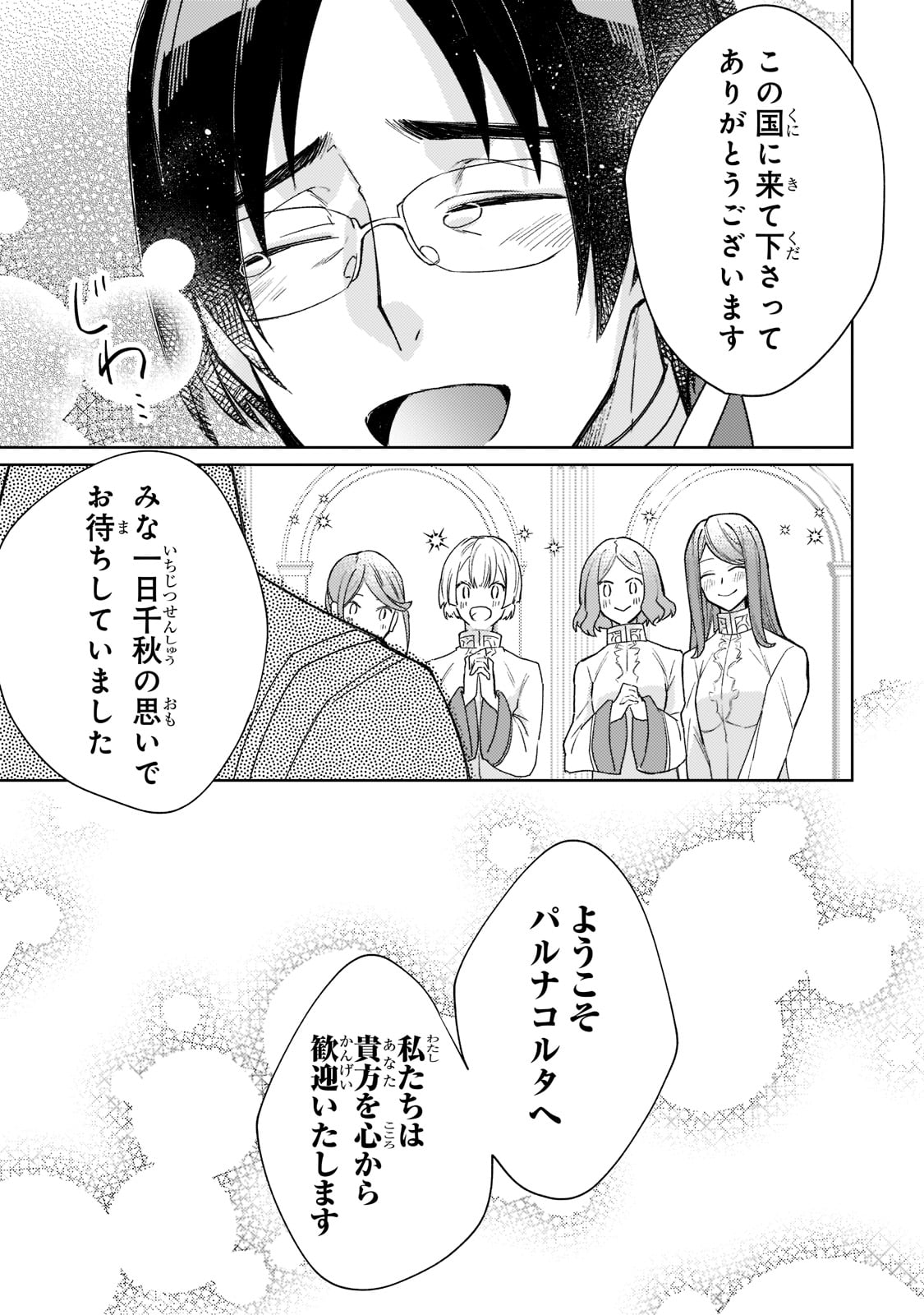 完璧すぎて可愛げがないと婚約破棄された聖女は隣国に売られる 第3話 - Next 第4話