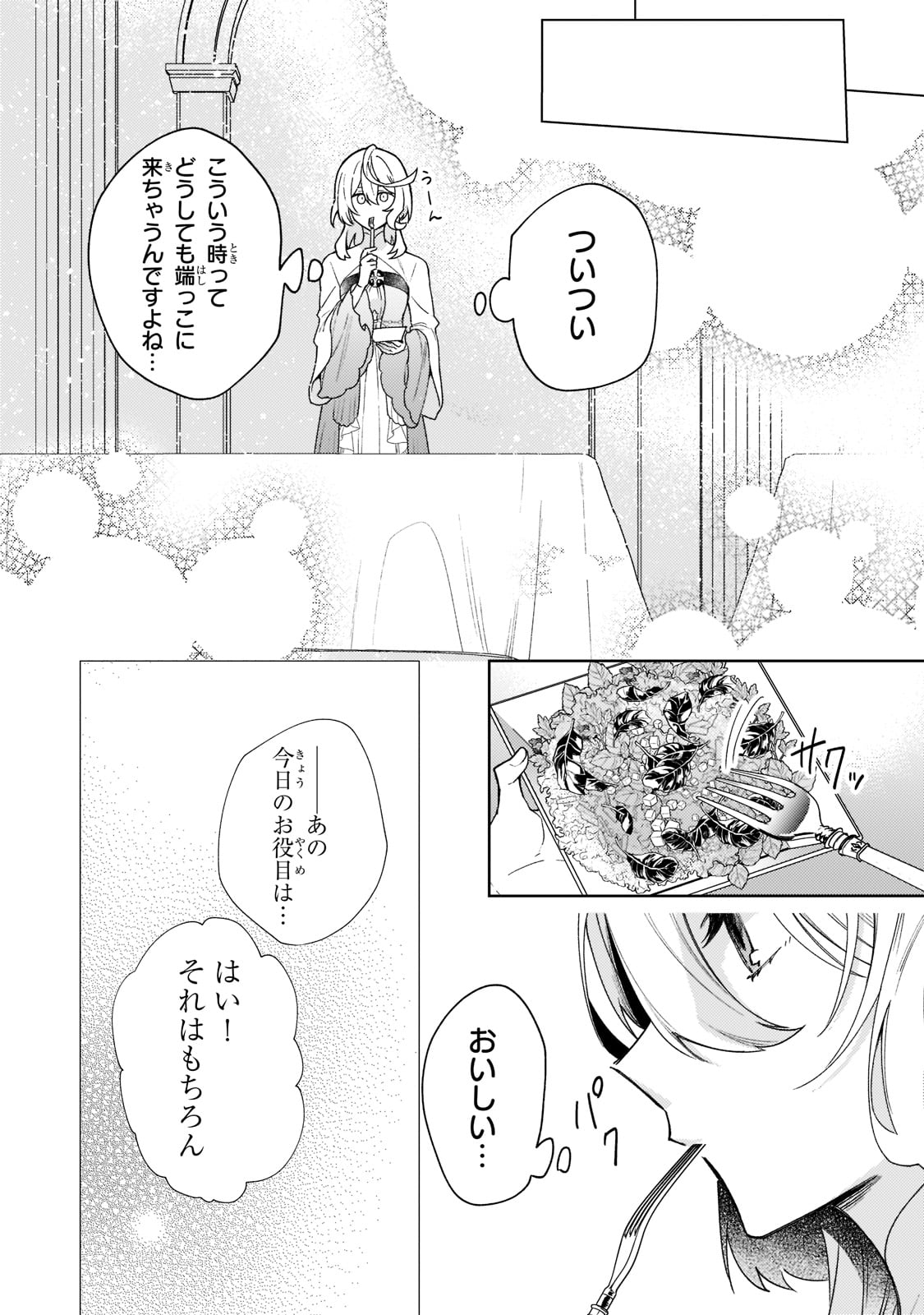 完璧すぎて可愛げがないと婚約破棄された聖女は隣国に売られる 第3話 - Next 第4話