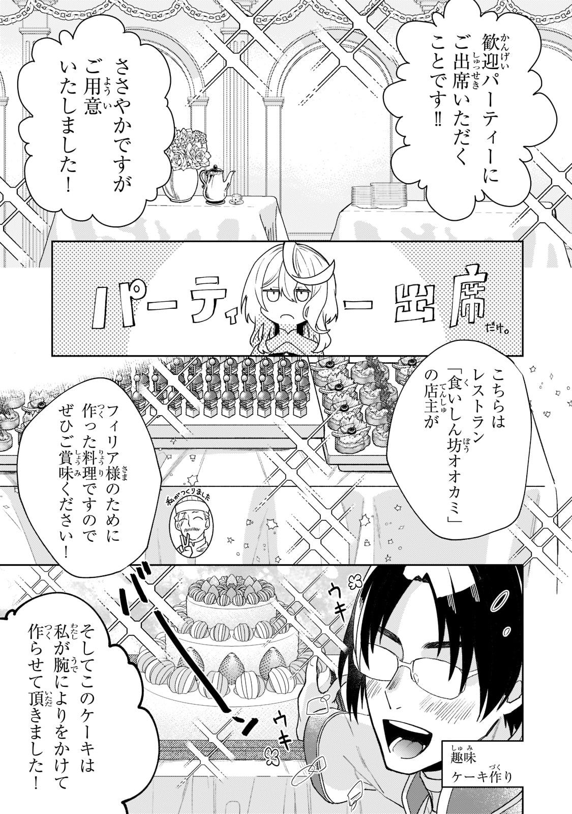 完璧すぎて可愛げがないと婚約破棄された聖女は隣国に売られる 第3話 - Next 第4話