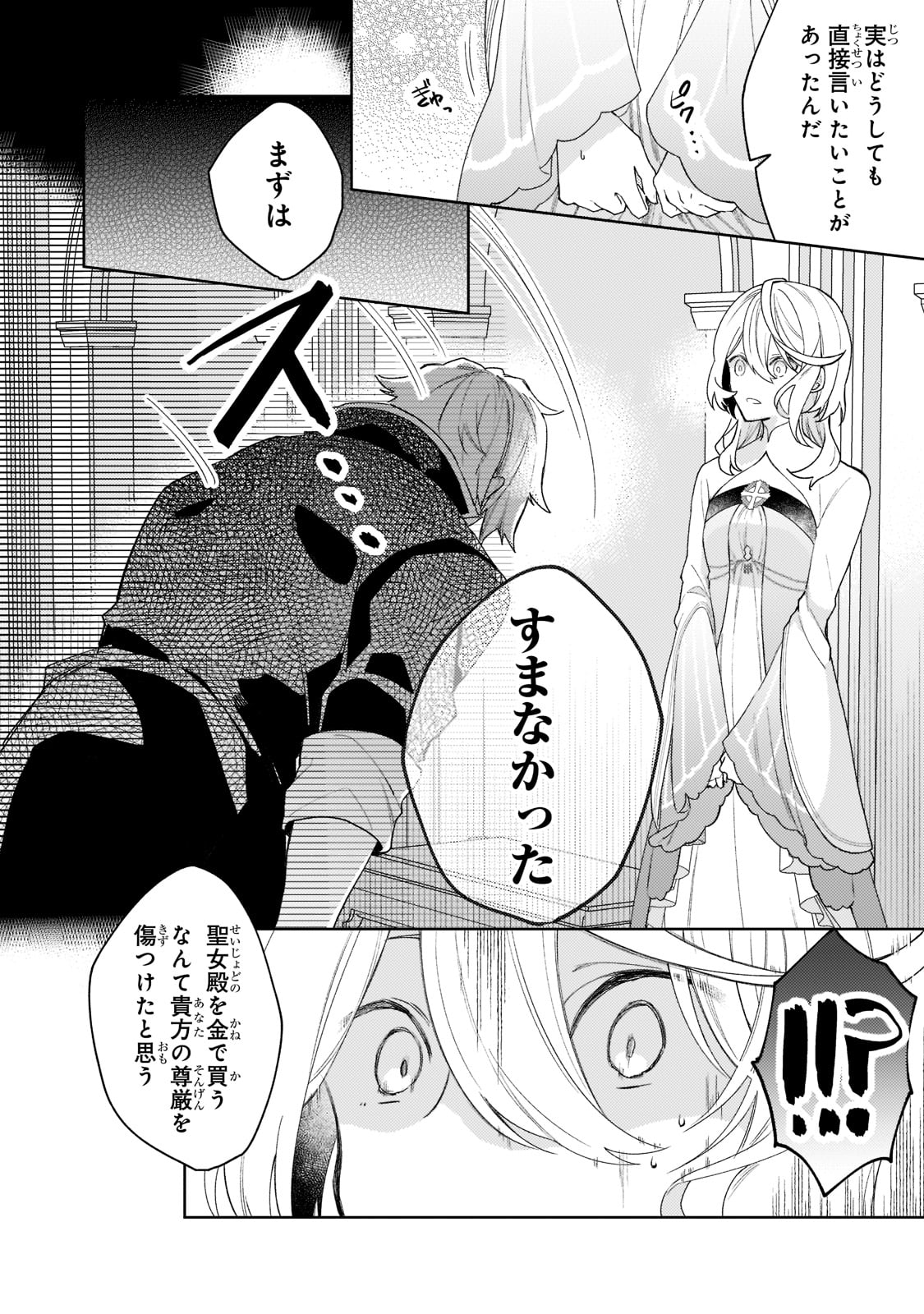 完璧すぎて可愛げがないと婚約破棄された聖女は隣国に売られる 第3話 - Next 第4話