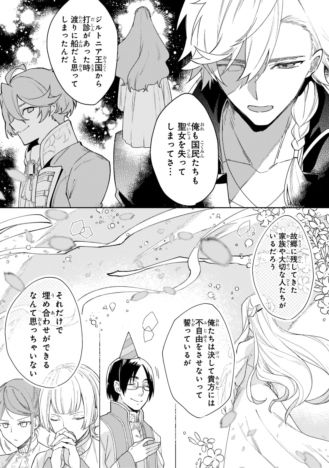 完璧すぎて可愛げがないと婚約破棄された聖女は隣国に売られる 第3話 - Next 第4話