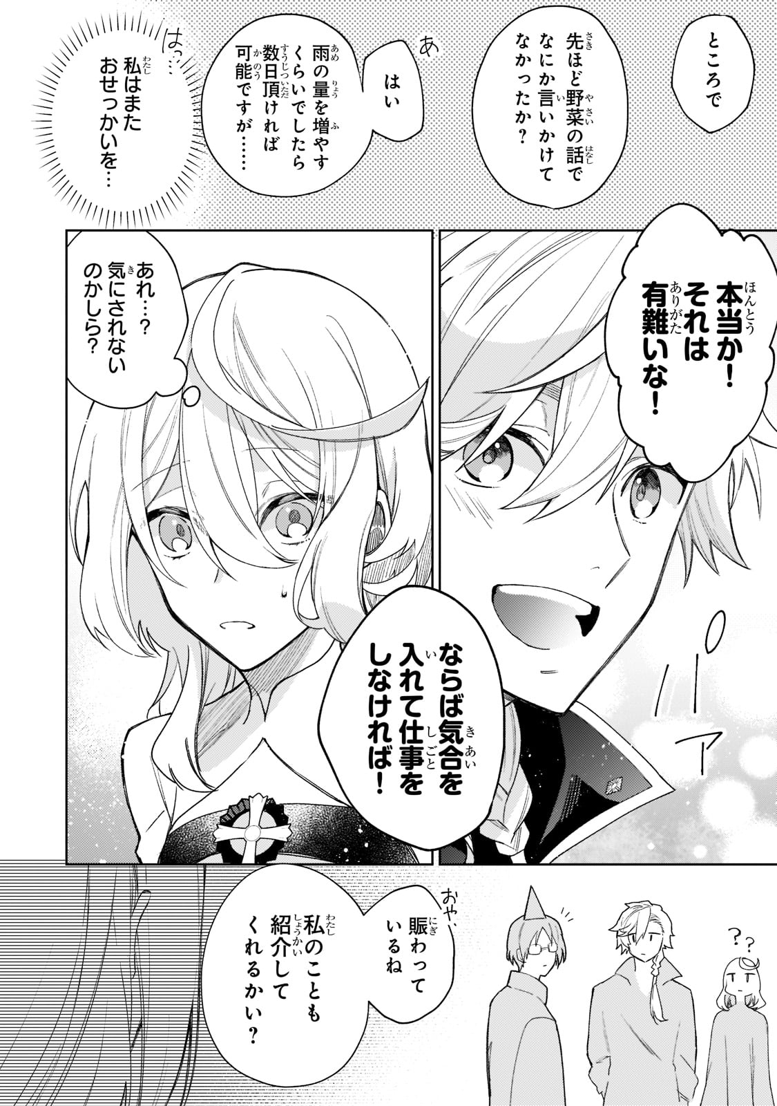 完璧すぎて可愛げがないと婚約破棄された聖女は隣国に売られる 第3話 - Next 第4話