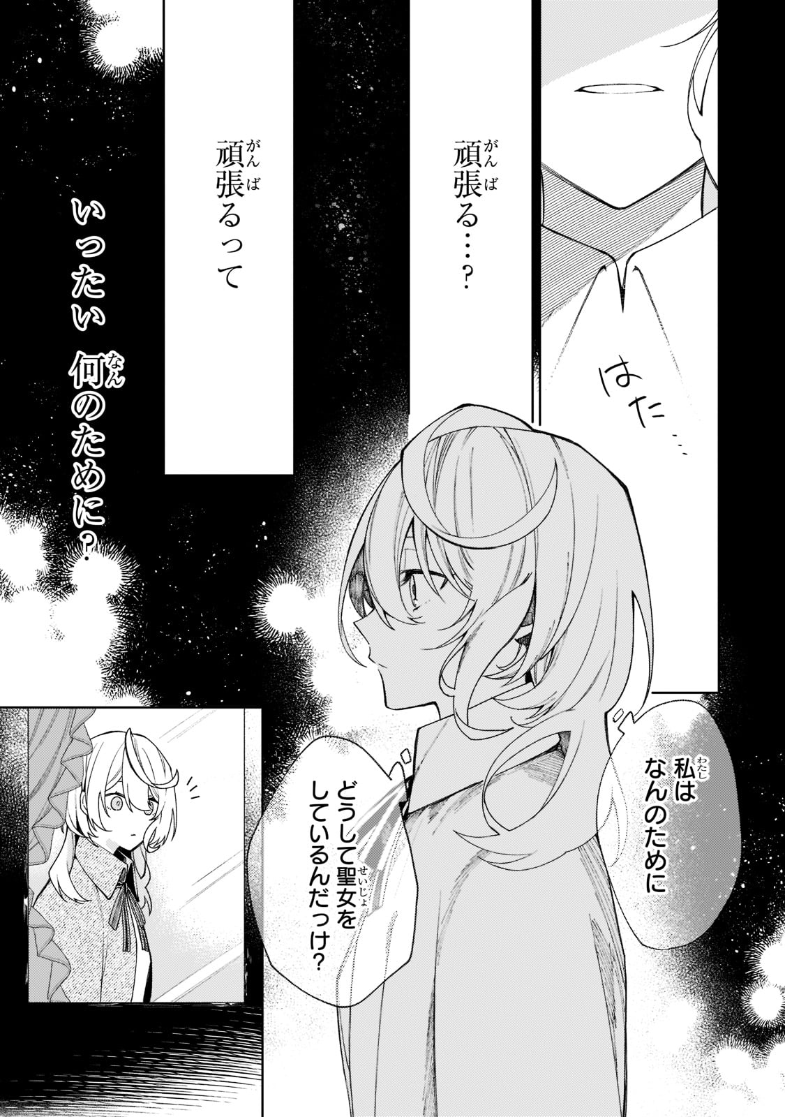 完璧すぎて可愛げがないと婚約破棄された聖女は隣国に売られる 第3話 - Next 第4話