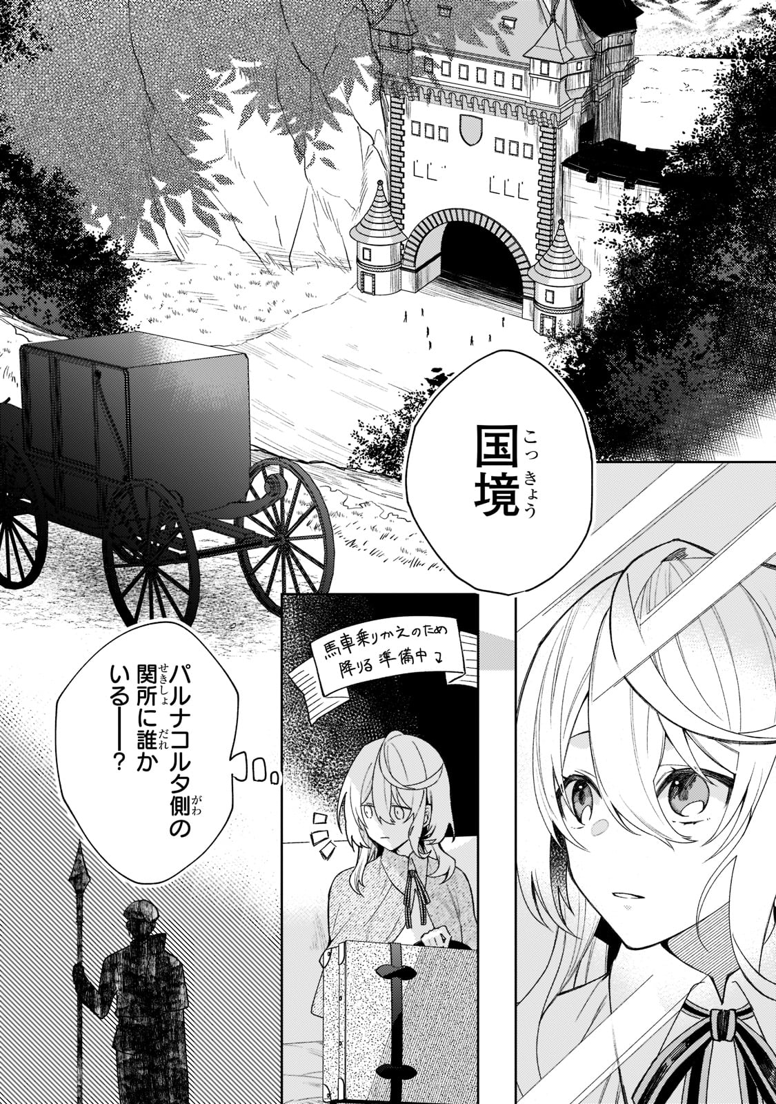 完璧すぎて可愛げがないと婚約破棄された聖女は隣国に売られる 第3話 - Next 第4話