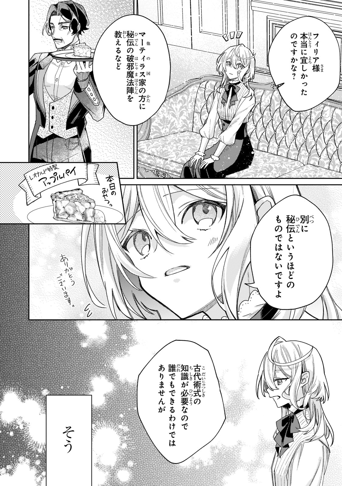 完璧すぎて可愛げがないと婚約破棄された聖女は隣国に売られる 第9話 - Next 第10話