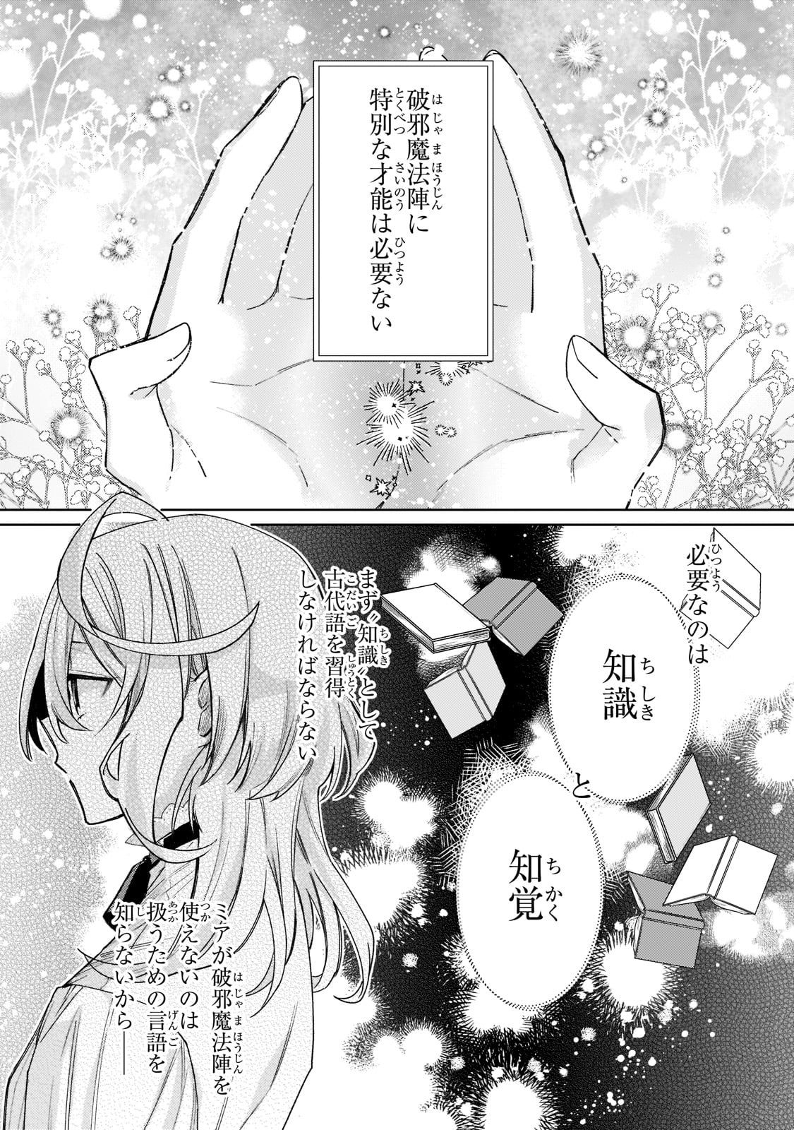 完璧すぎて可愛げがないと婚約破棄された聖女は隣国に売られる 第9話 - Next 第10話