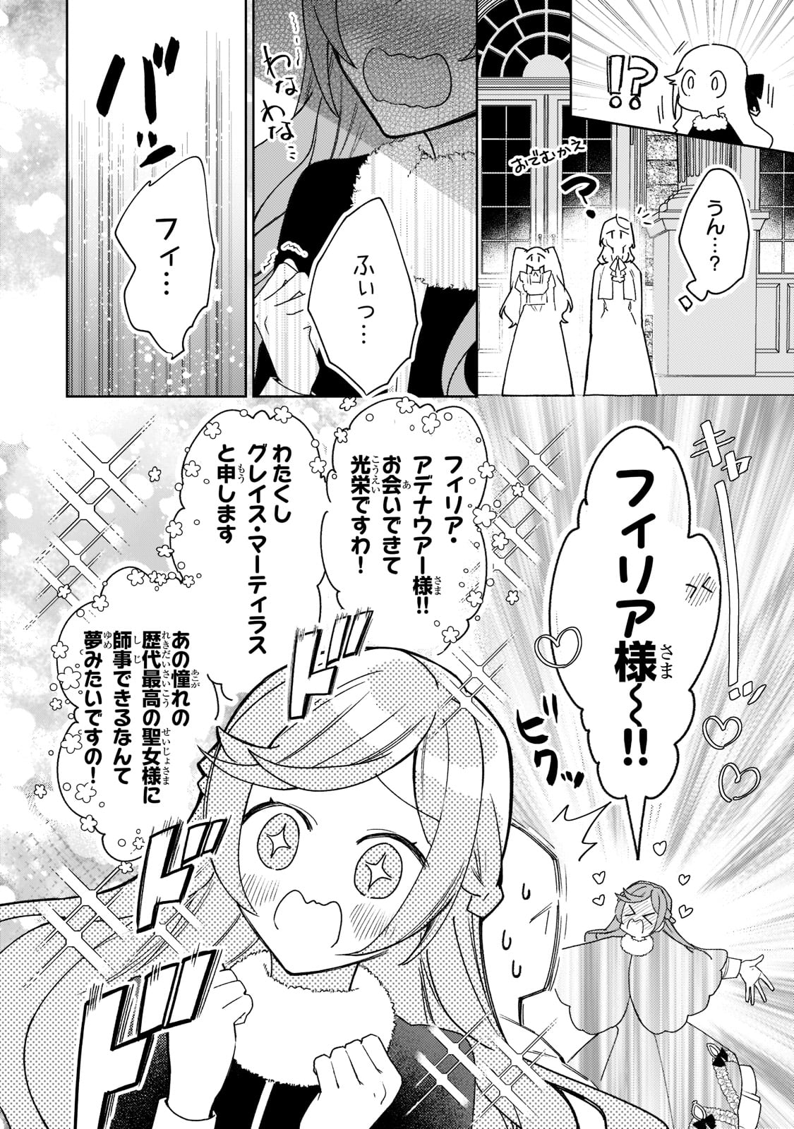 完璧すぎて可愛げがないと婚約破棄された聖女は隣国に売られる 第9話 - Next 第10話