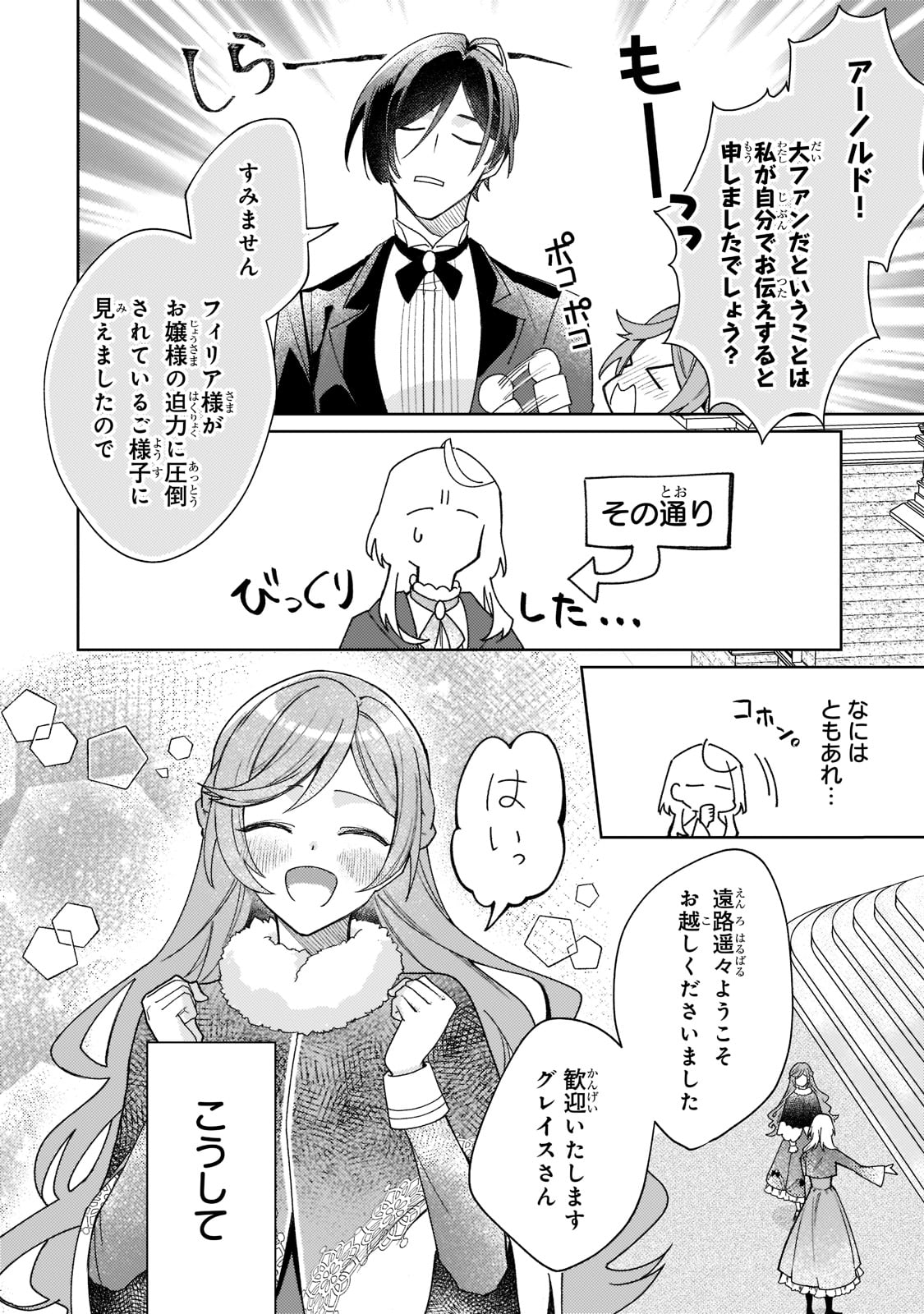 完璧すぎて可愛げがないと婚約破棄された聖女は隣国に売られる 第9話 - Next 第10話