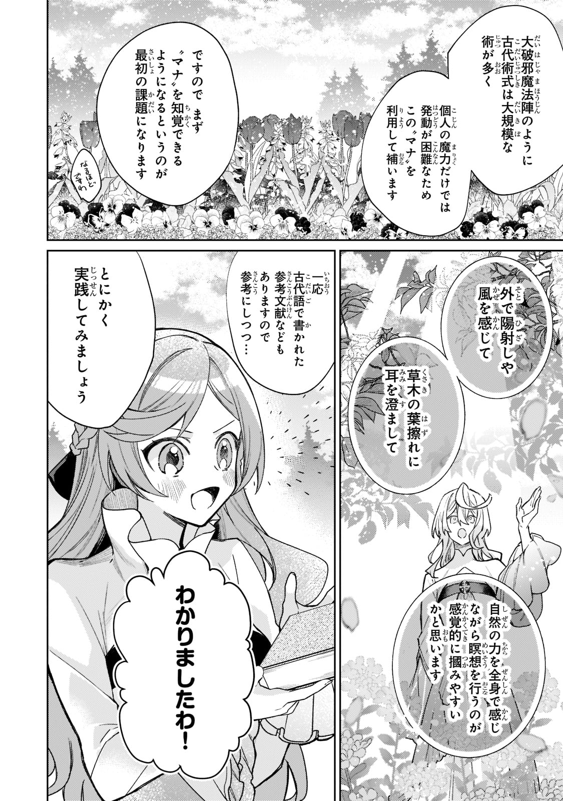 完璧すぎて可愛げがないと婚約破棄された聖女は隣国に売られる 第9話 - Next 第10話