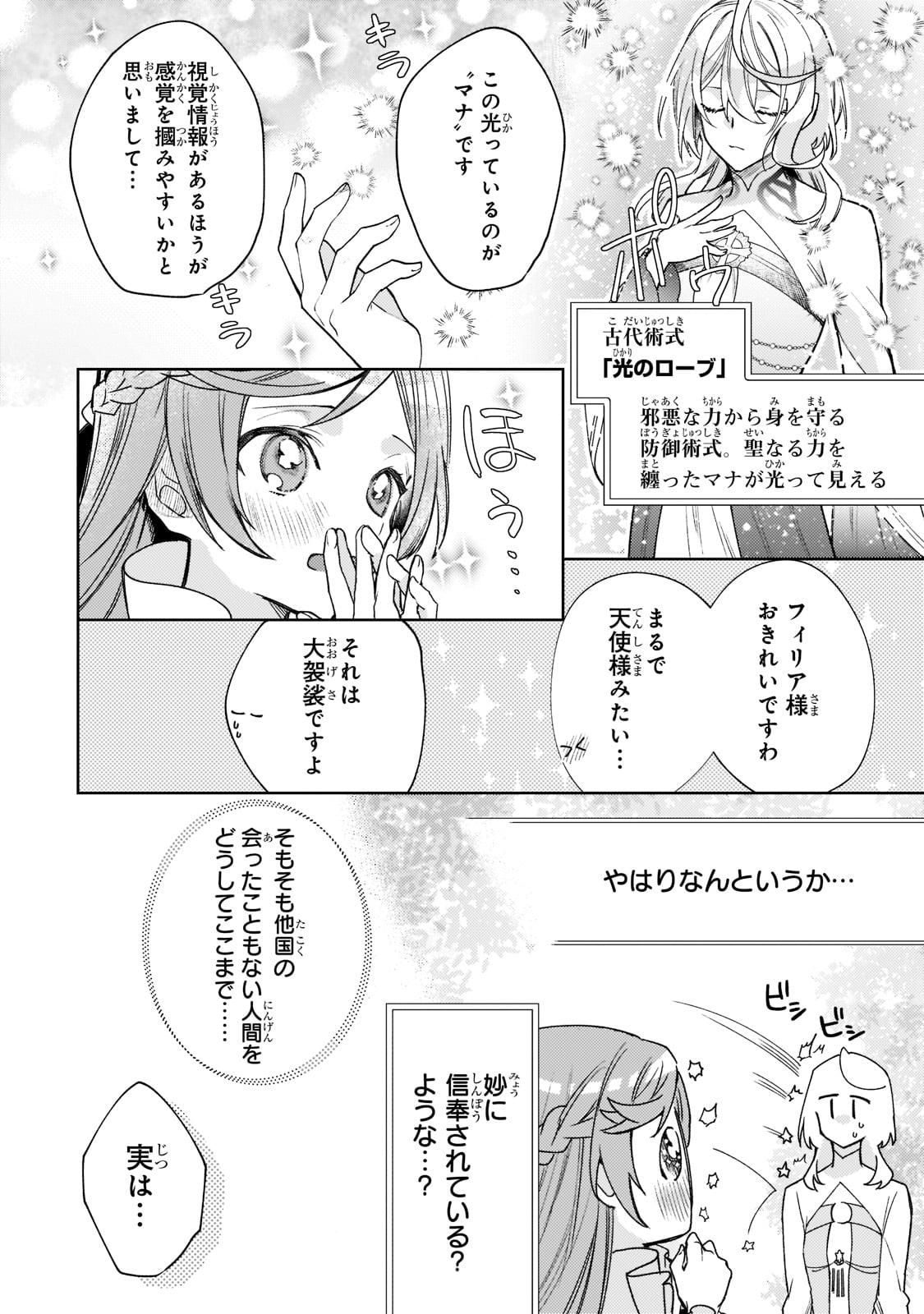 完璧すぎて可愛げがないと婚約破棄された聖女は隣国に売られる 第9話 - Next 第10話