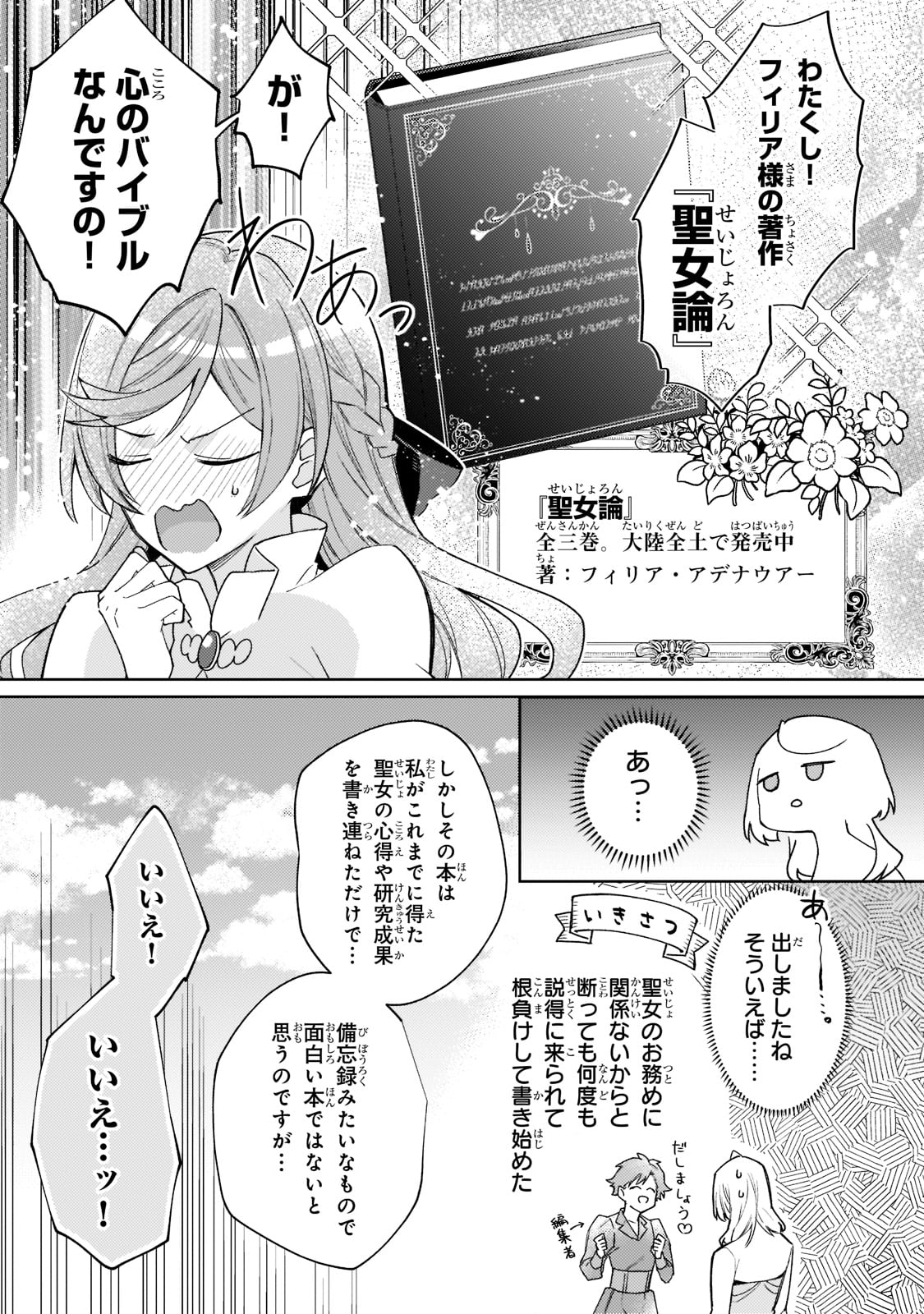 完璧すぎて可愛げがないと婚約破棄された聖女は隣国に売られる 第9話 - Next 第10話