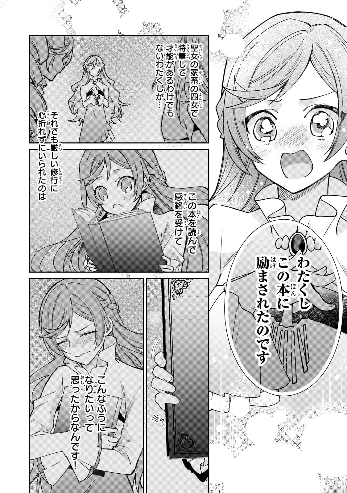 完璧すぎて可愛げがないと婚約破棄された聖女は隣国に売られる 第9話 - Next 第10話