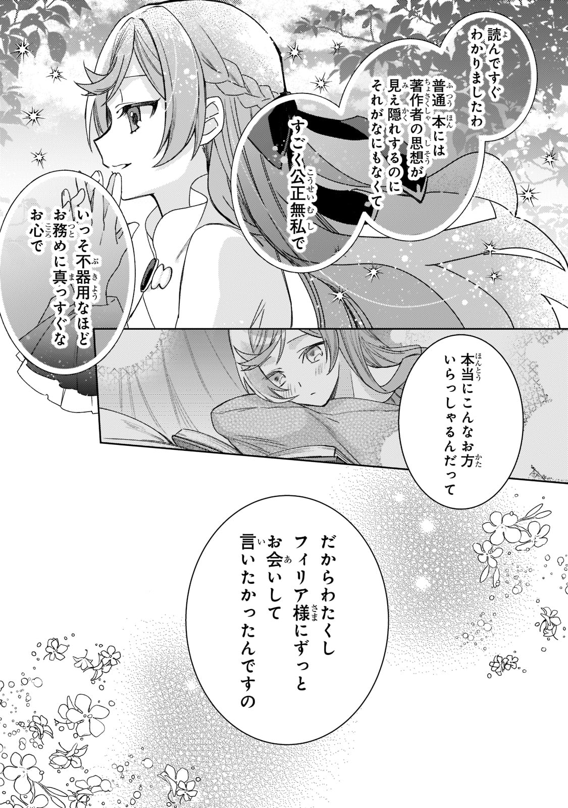 完璧すぎて可愛げがないと婚約破棄された聖女は隣国に売られる 第9話 - Next 第10話