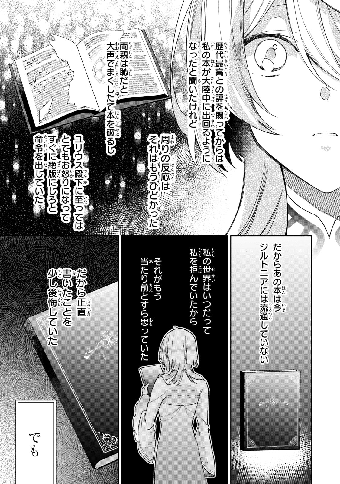 完璧すぎて可愛げがないと婚約破棄された聖女は隣国に売られる 第9話 - Next 第10話