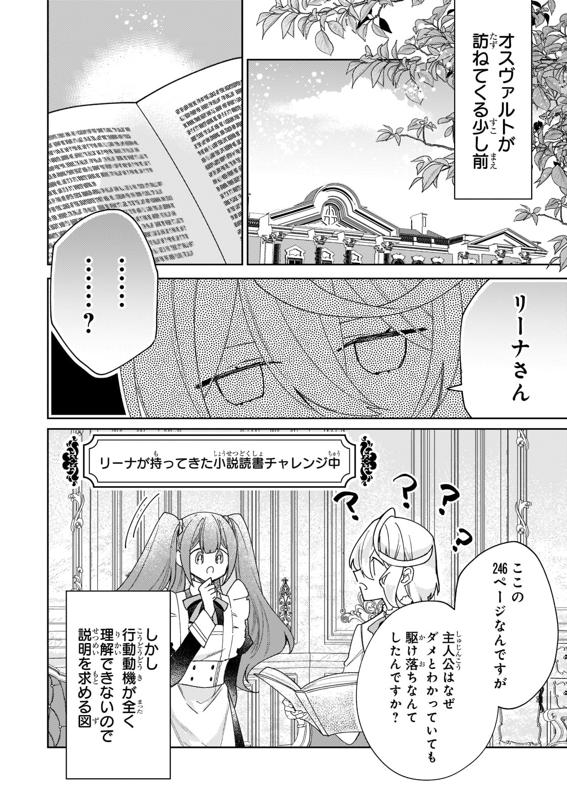 完璧すぎて可愛げがないと婚約破棄された聖女は隣国に売られる 第9話 - Next 第10話