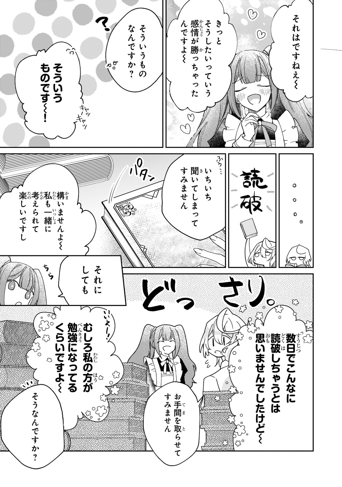 完璧すぎて可愛げがないと婚約破棄された聖女は隣国に売られる 第9話 - Next 第10話