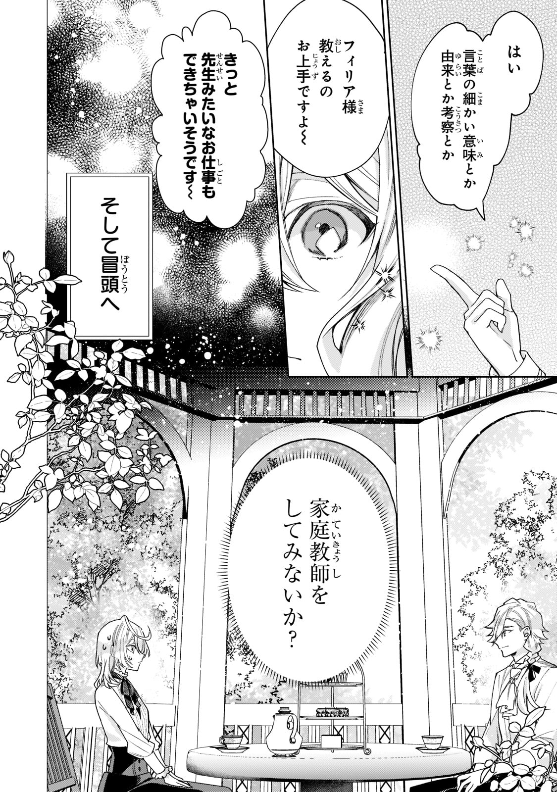 完璧すぎて可愛げがないと婚約破棄された聖女は隣国に売られる 第9話 - Next 第10話