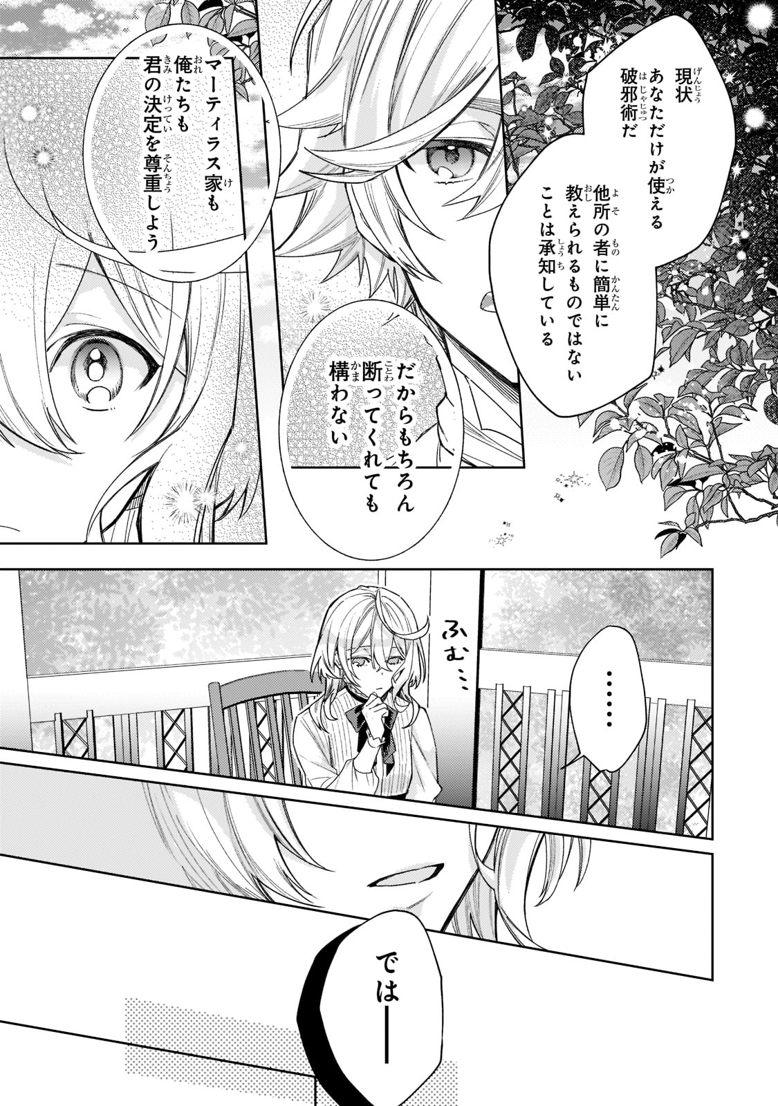 完璧すぎて可愛げがないと婚約破棄された聖女は隣国に売られる 第9話 - Next 第10話