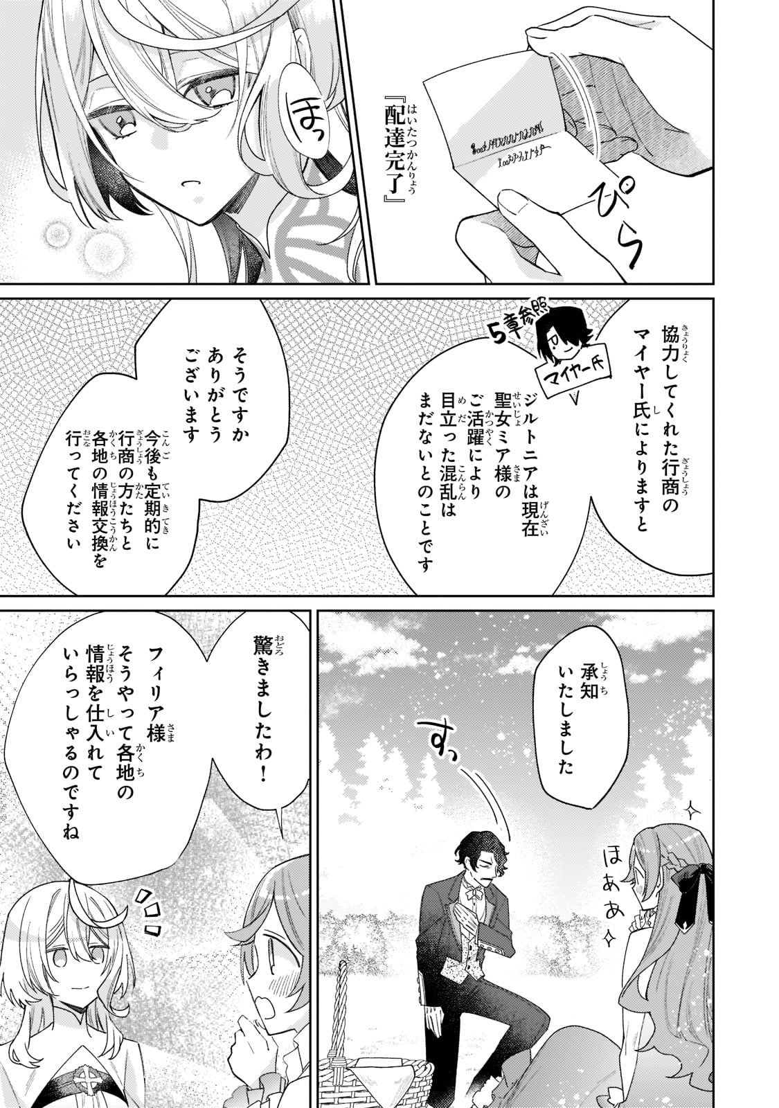 完璧すぎて可愛げがないと婚約破棄された聖女は隣国に売られる 第12話 - Next 第13話