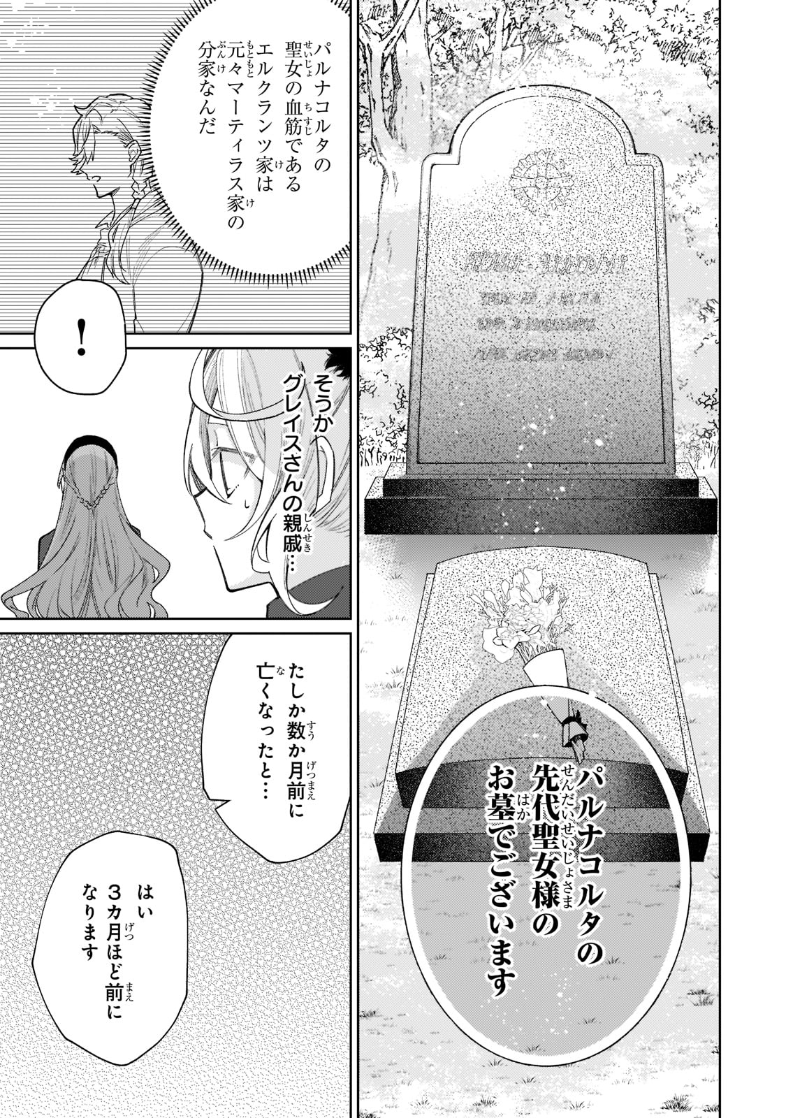 完璧すぎて可愛げがないと婚約破棄された聖女は隣国に売られる 第12話 - Next 第13話