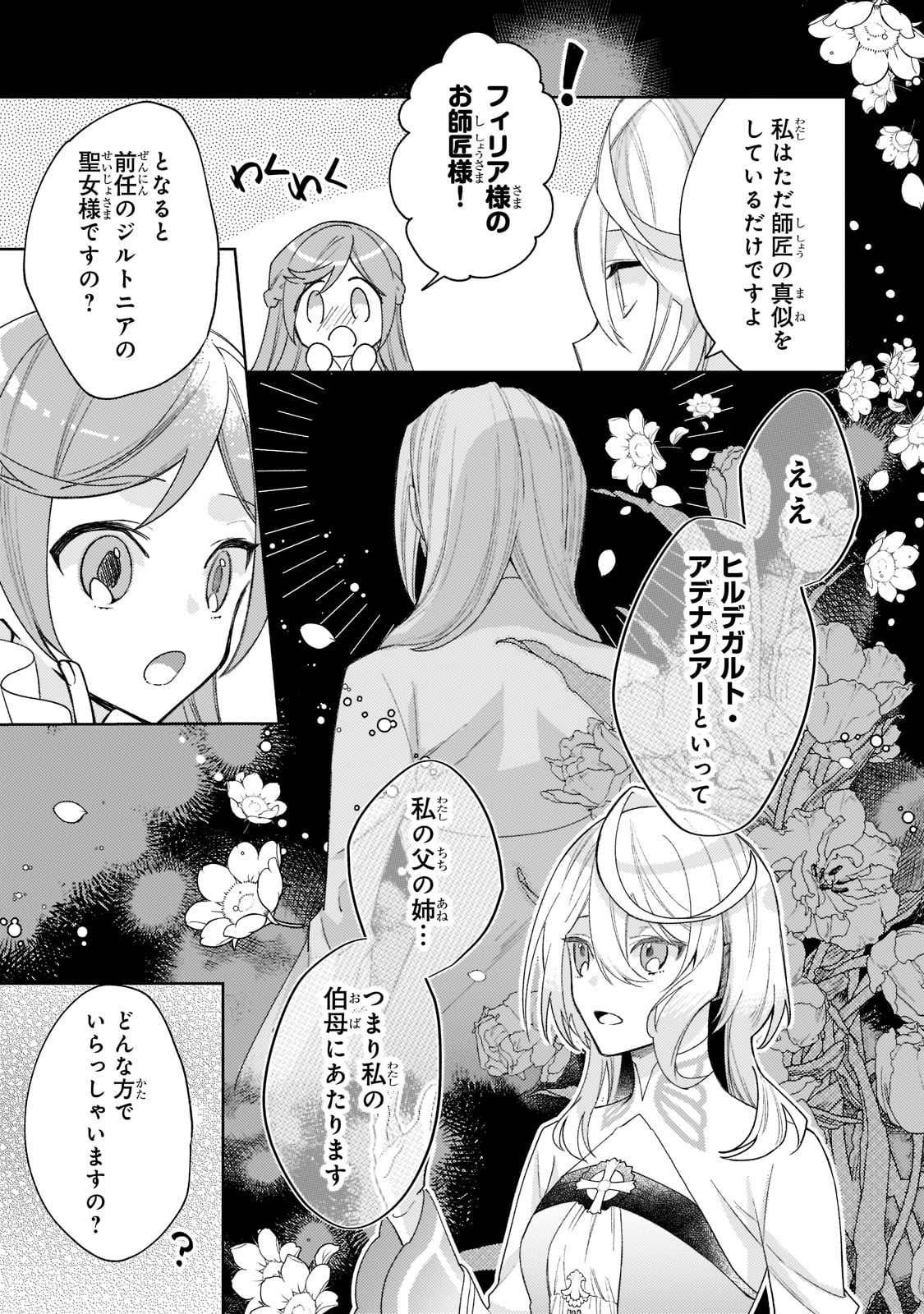 完璧すぎて可愛げがないと婚約破棄された聖女は隣国に売られる 第12話 - Next 第13話