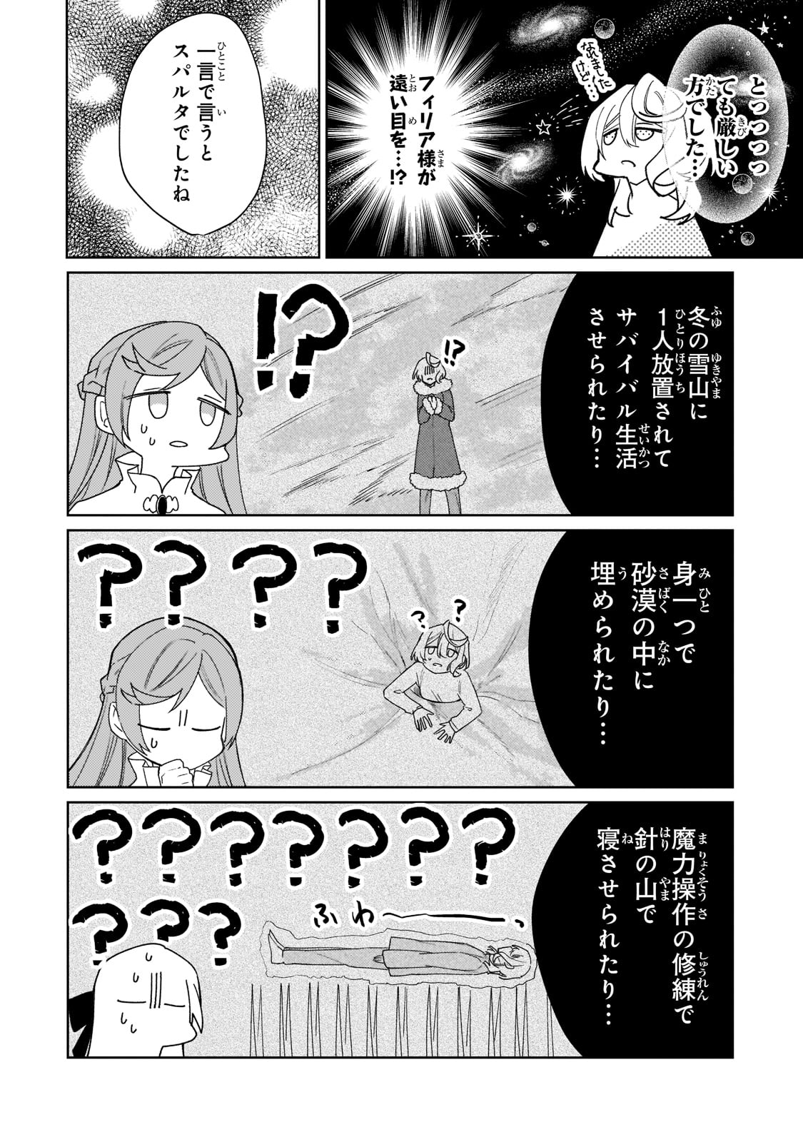 完璧すぎて可愛げがないと婚約破棄された聖女は隣国に売られる 第12話 - Next 第13話