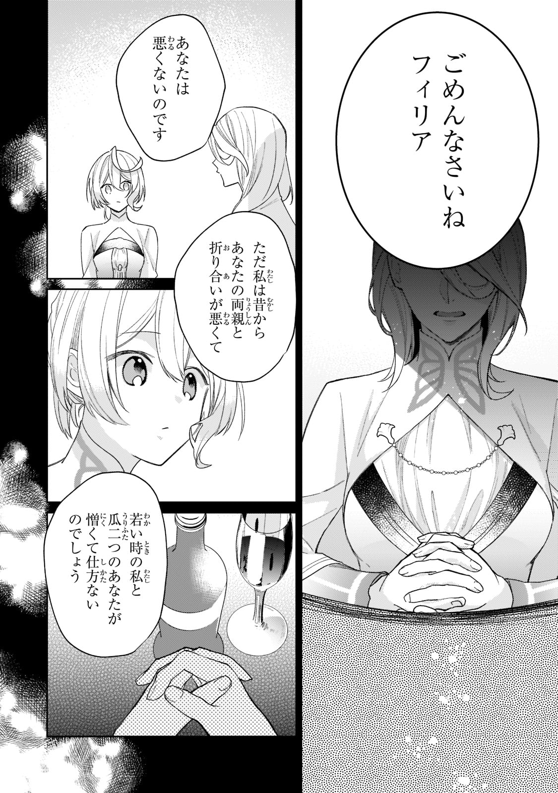 完璧すぎて可愛げがないと婚約破棄された聖女は隣国に売られる 第12話 - Next 第13話