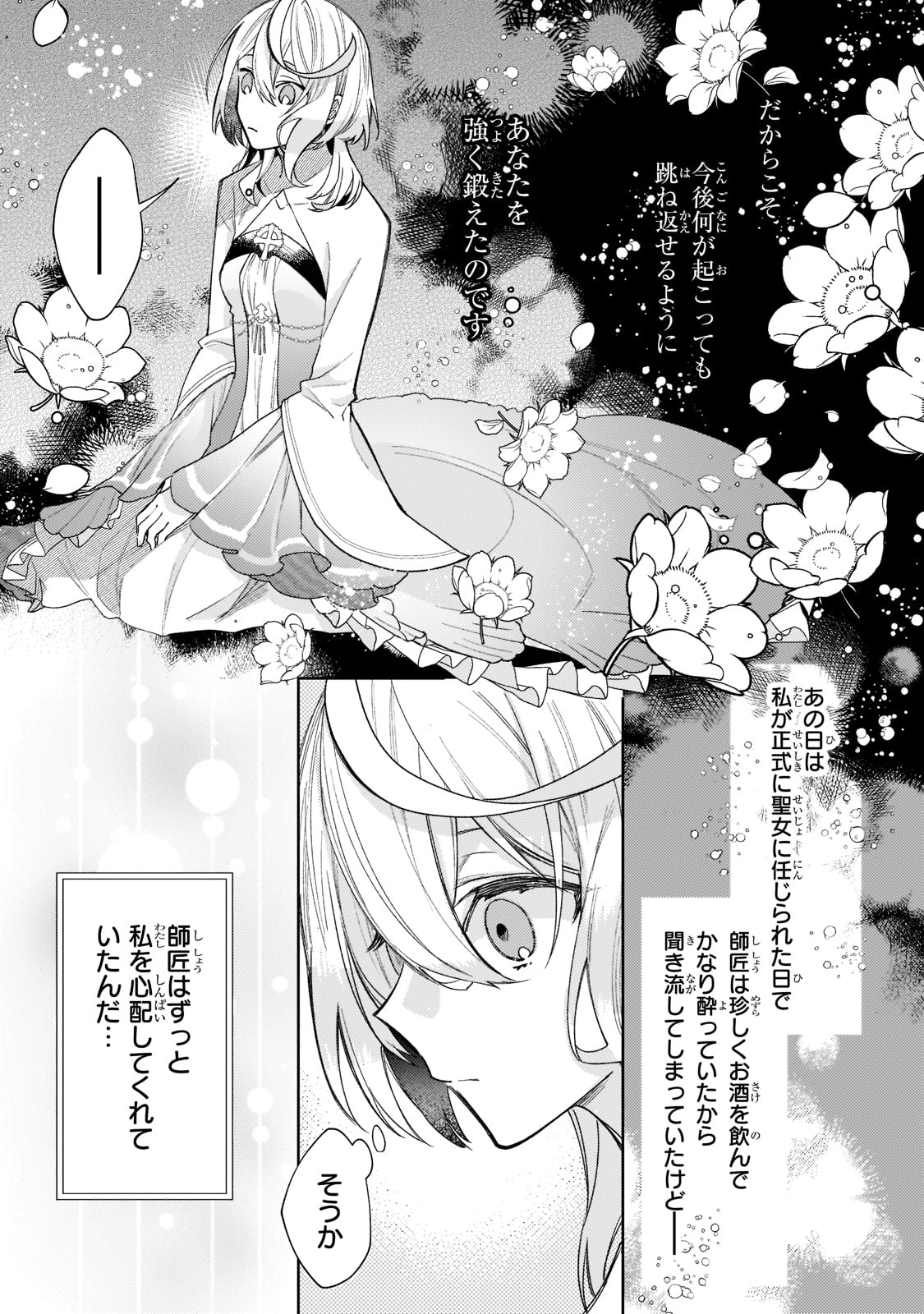 完璧すぎて可愛げがないと婚約破棄された聖女は隣国に売られる 第12話 - Next 第13話