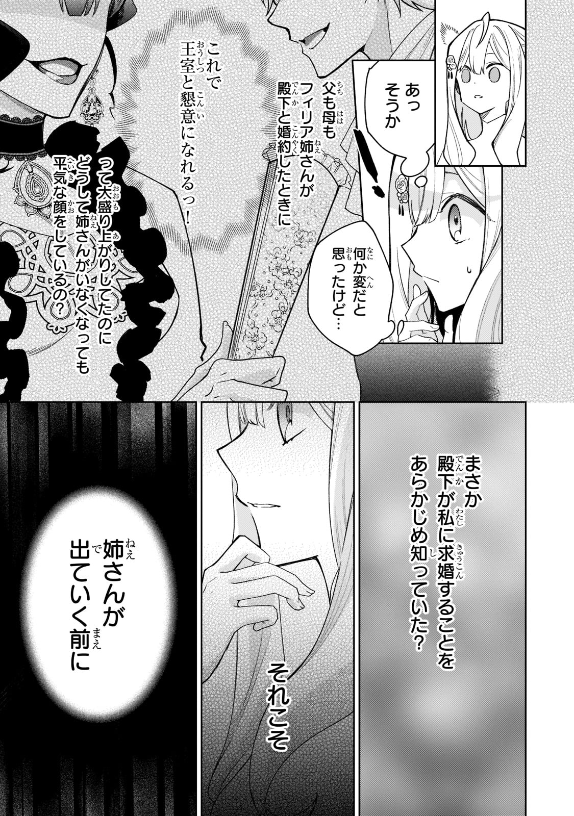 完璧すぎて可愛げがないと婚約破棄された聖女は隣国に売られる 第10話 - Next 第11話