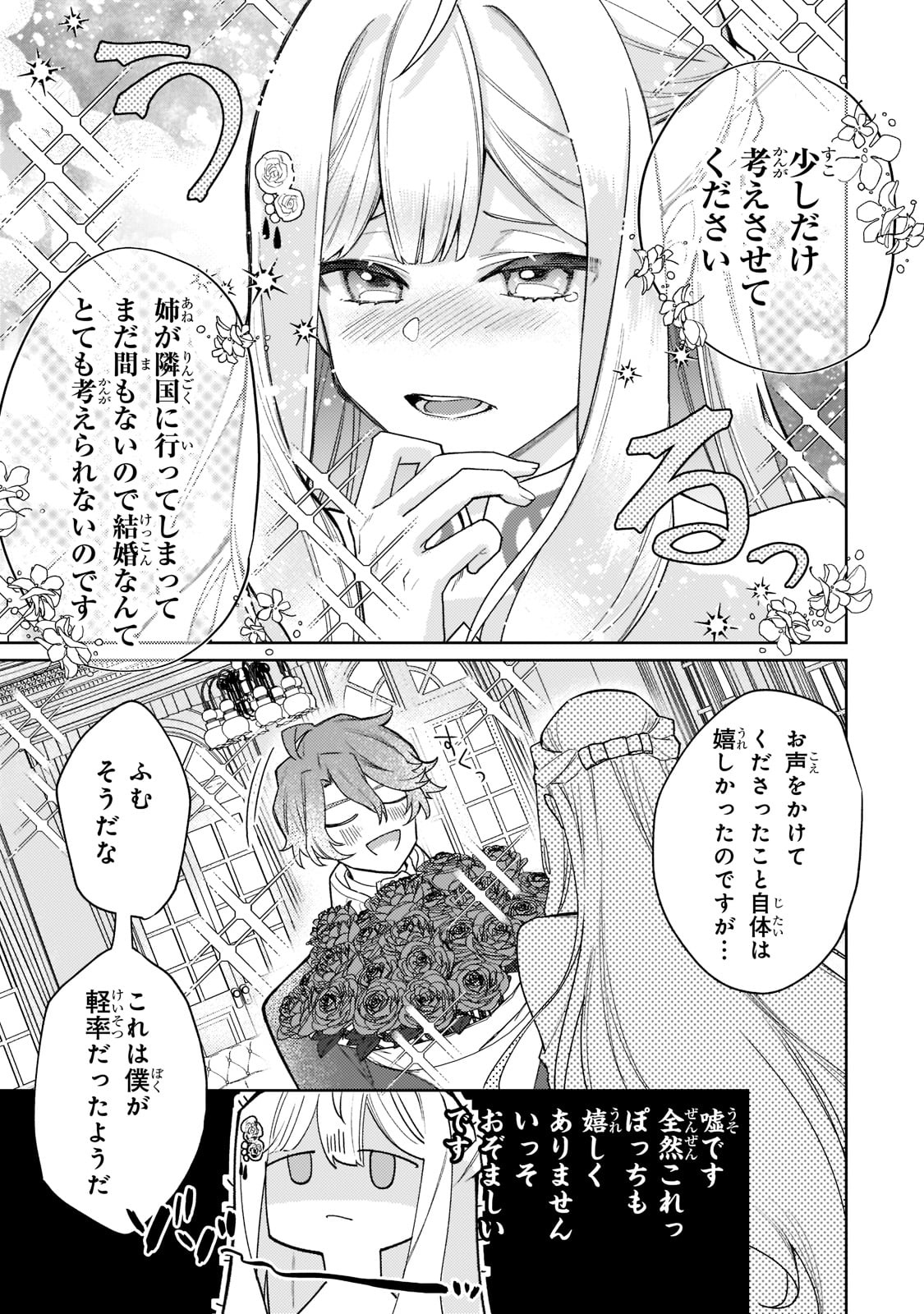 完璧すぎて可愛げがないと婚約破棄された聖女は隣国に売られる 第10話 - Next 第11話