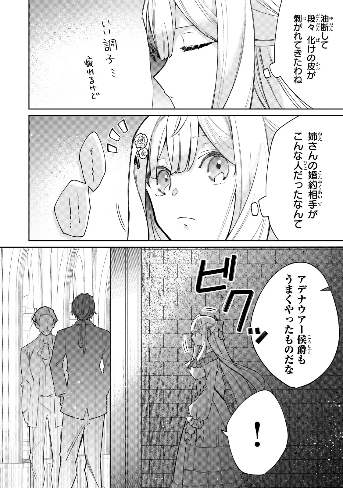 完璧すぎて可愛げがないと婚約破棄された聖女は隣国に売られる 第10話 - Next 第11話