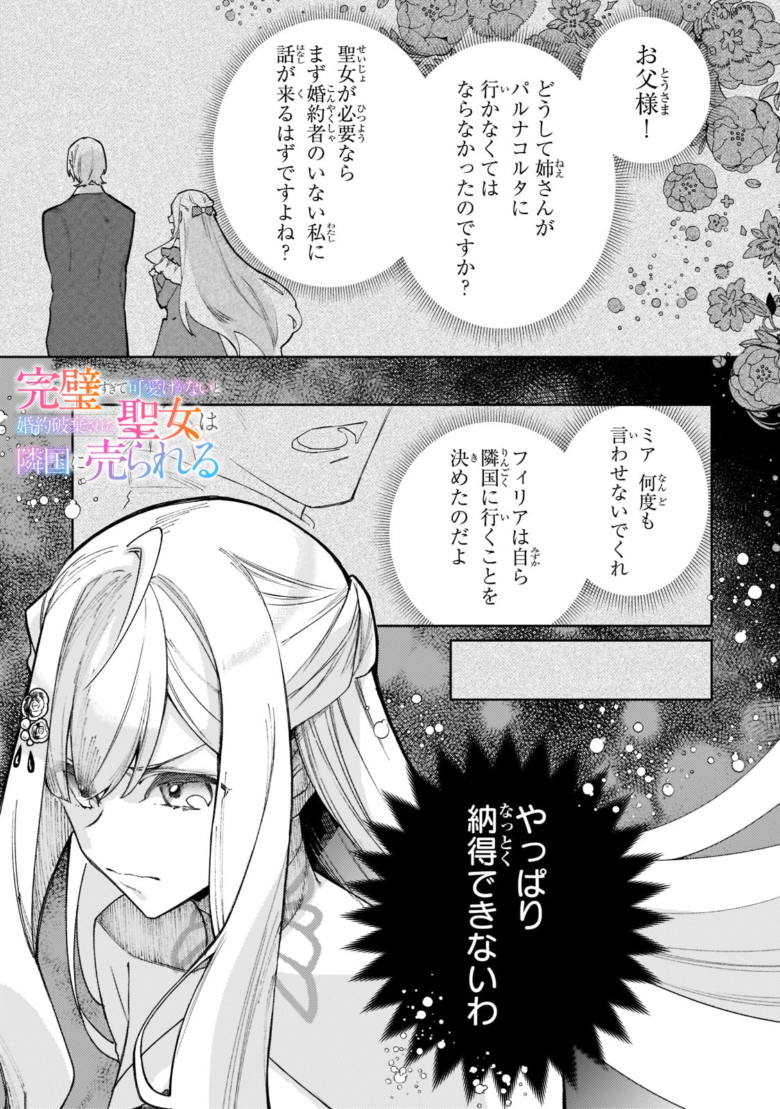 完璧すぎて可愛げがないと婚約破棄された聖女は隣国に売られる 第10話 - Next 第11話