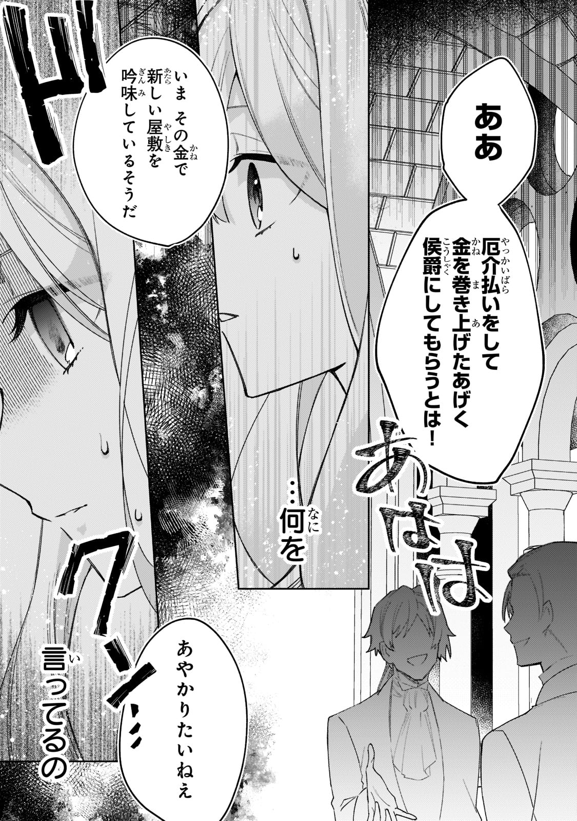 完璧すぎて可愛げがないと婚約破棄された聖女は隣国に売られる 第10話 - Next 第11話