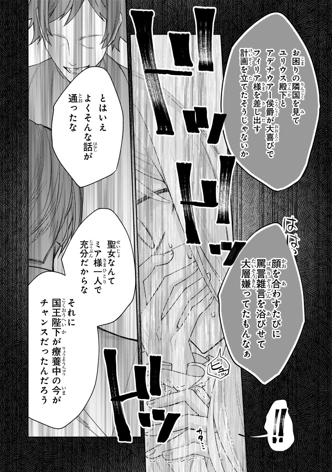 完璧すぎて可愛げがないと婚約破棄された聖女は隣国に売られる 第10話 - Next 第11話